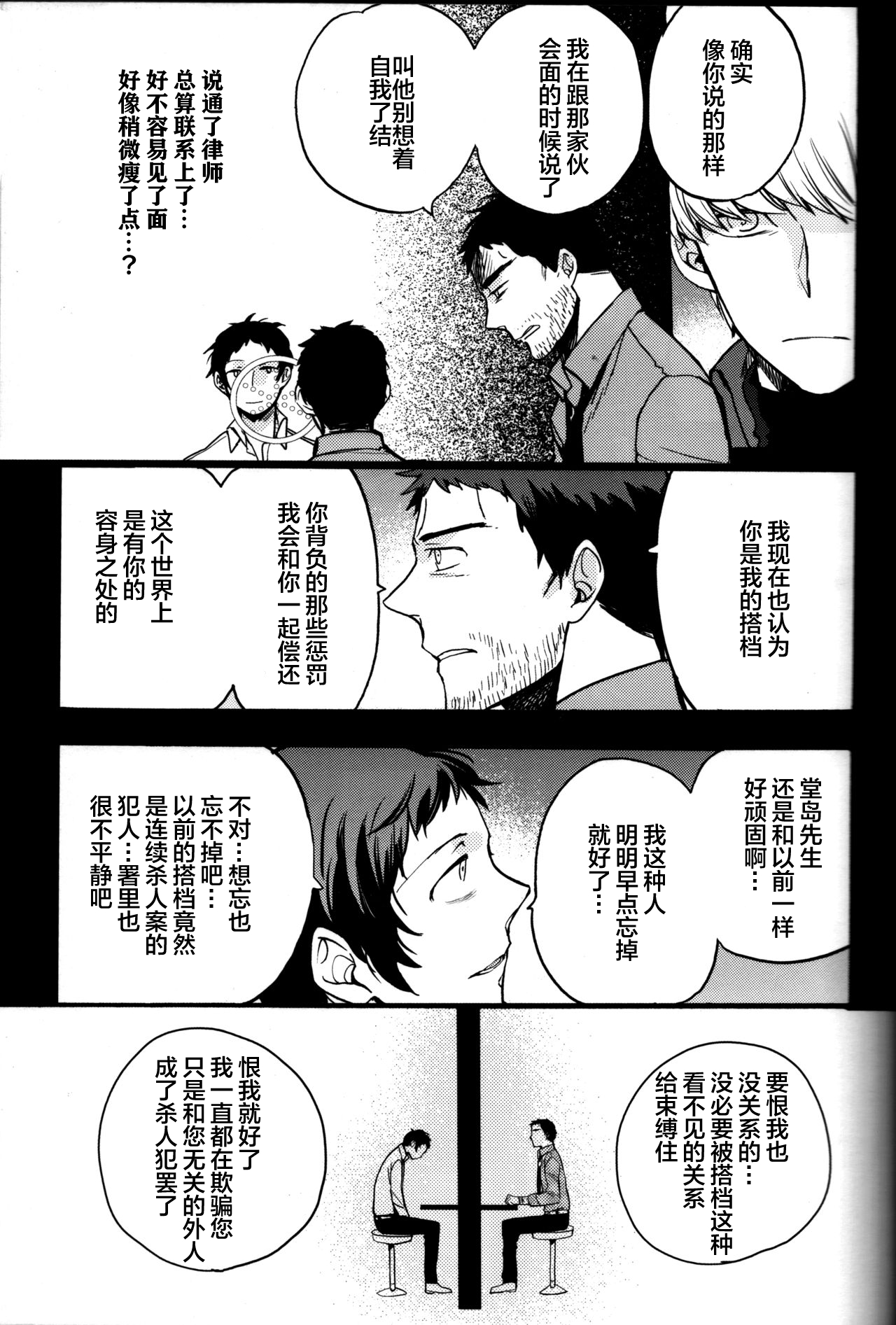 (CC大阪100) [まがいもの八十稲羽支店 (S木チズル)] The End of The World volume 3 (ペルソナ4)[中国翻訳]