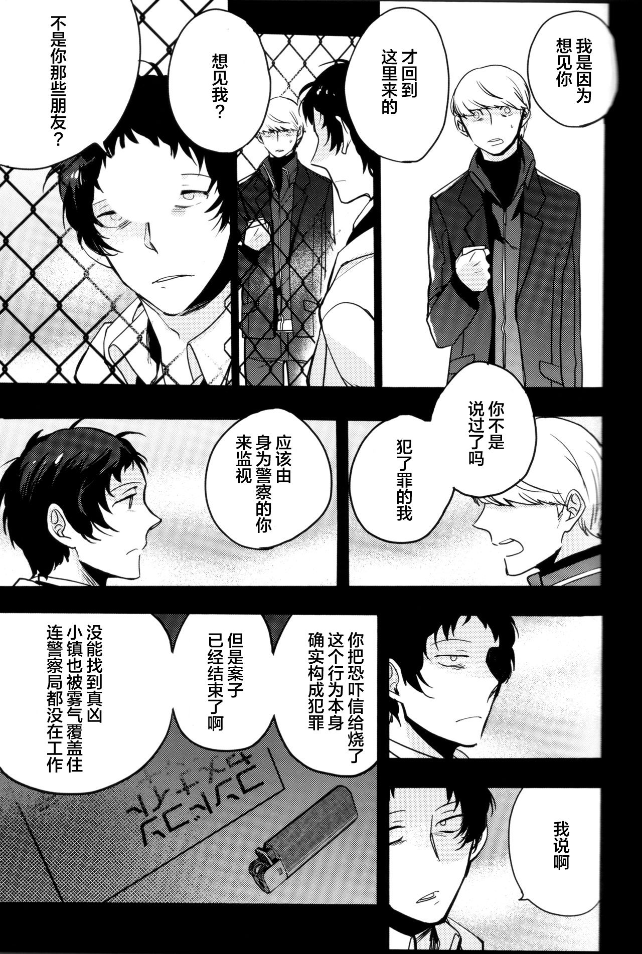 (CC大阪100) [まがいもの八十稲羽支店 (S木チズル)] The End of The World volume 3 (ペルソナ4)[中国翻訳]