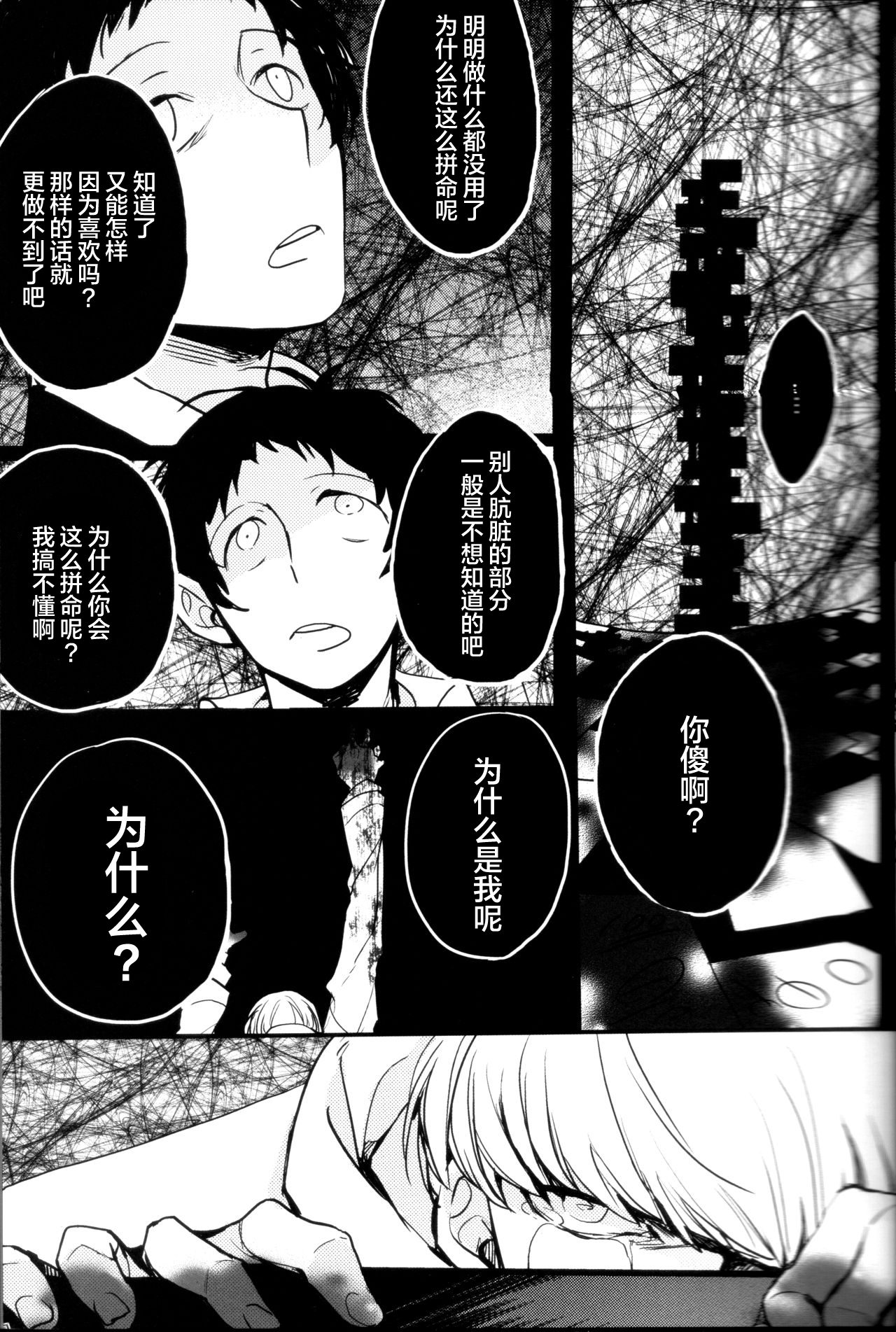 (CC大阪100) [まがいもの八十稲羽支店 (S木チズル)] The End of The World volume 3 (ペルソナ4)[中国翻訳]