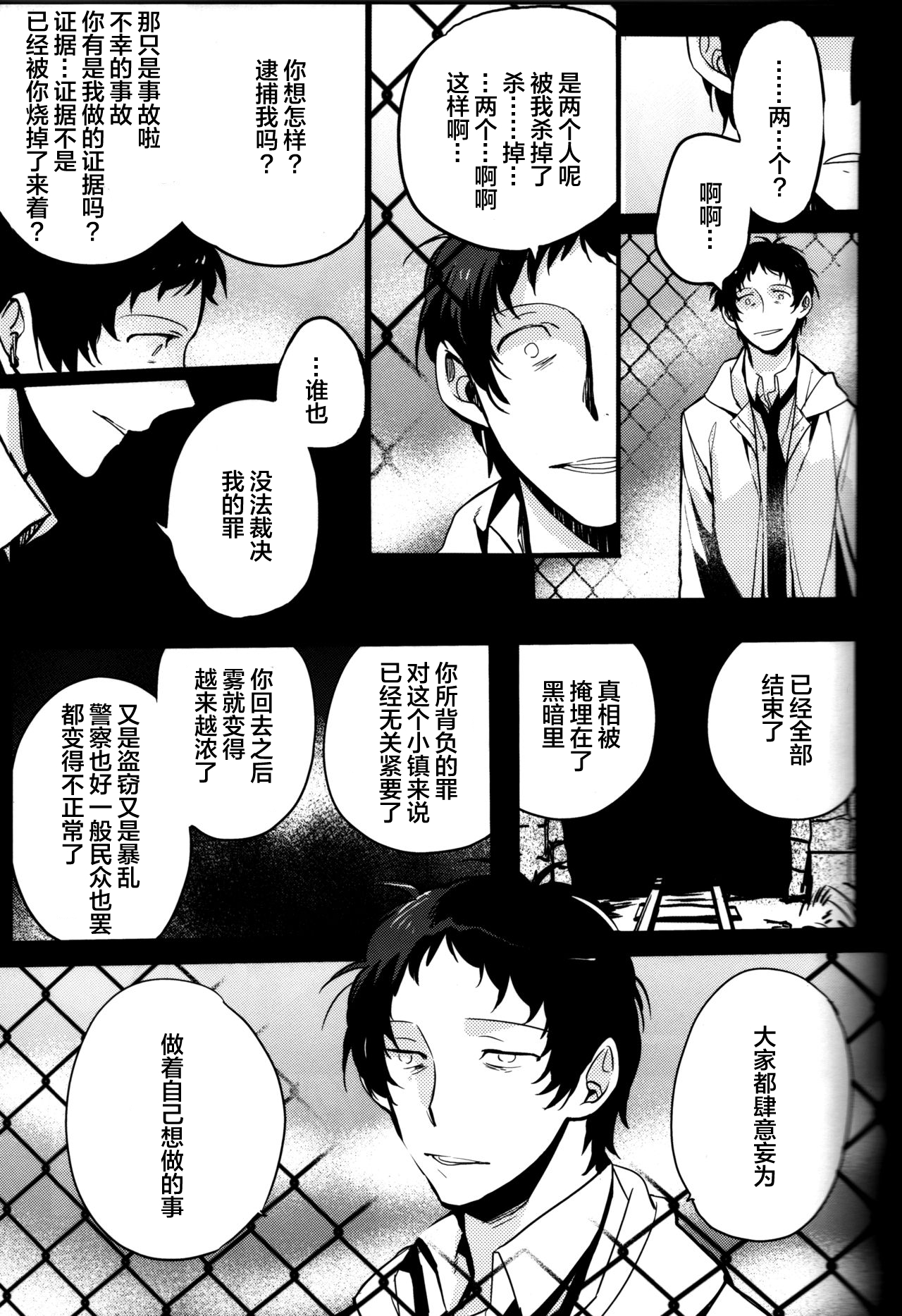 (CC大阪100) [まがいもの八十稲羽支店 (S木チズル)] The End of The World volume 3 (ペルソナ4)[中国翻訳]