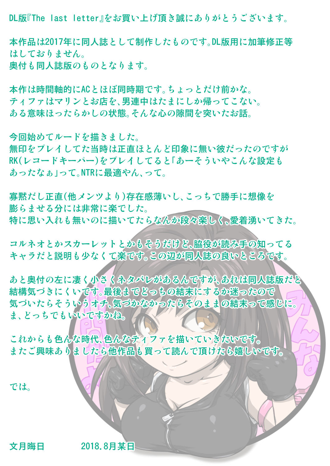 [るきるきEXISS (文月晦日)] The last letter (ファイナルファンタジー VII) [DL版]