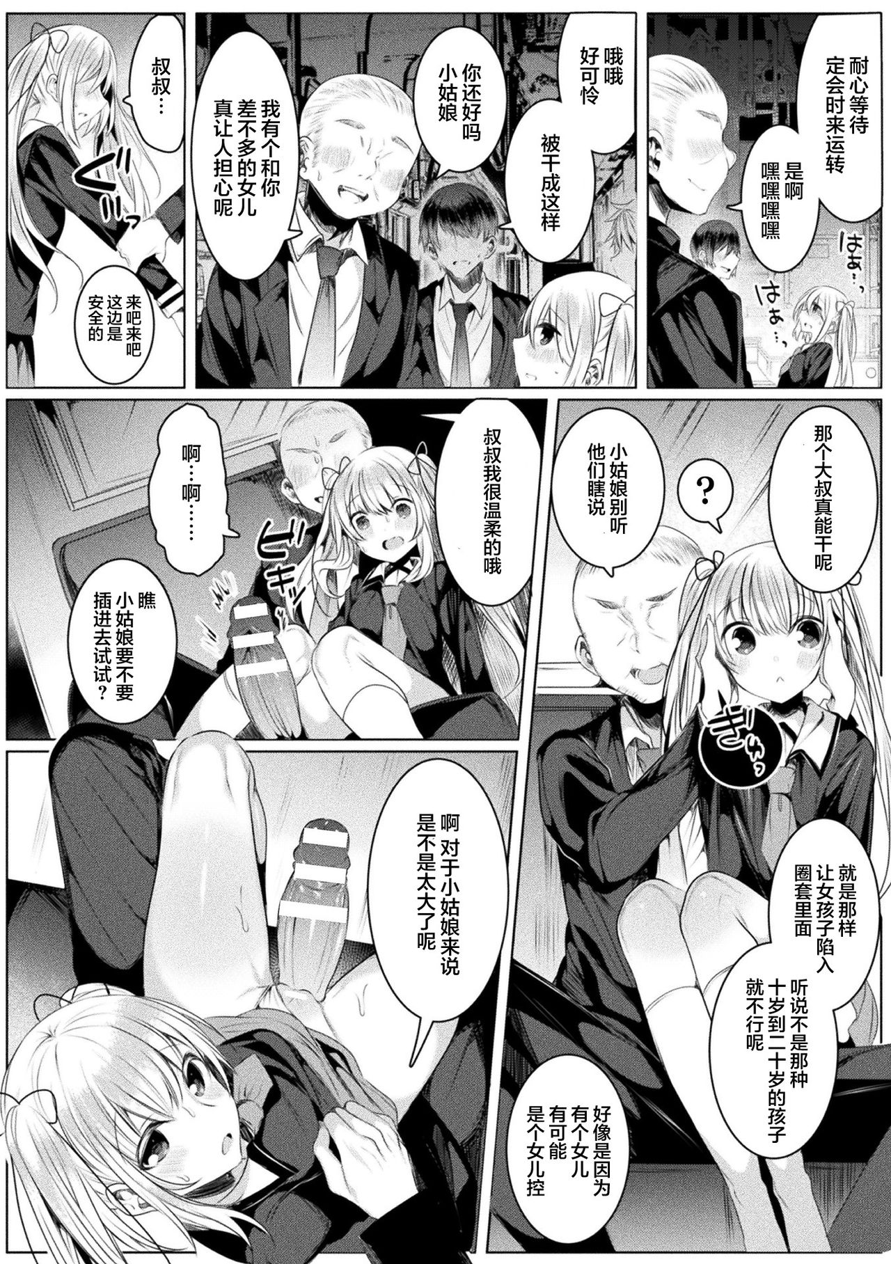 [雨宮ミズキ] きらら★キララNTR 魔法少女は変わっていく… THE COMIC 4話 (二次元ドリームマガジン Vol.112) [中国翻訳] [DL版]