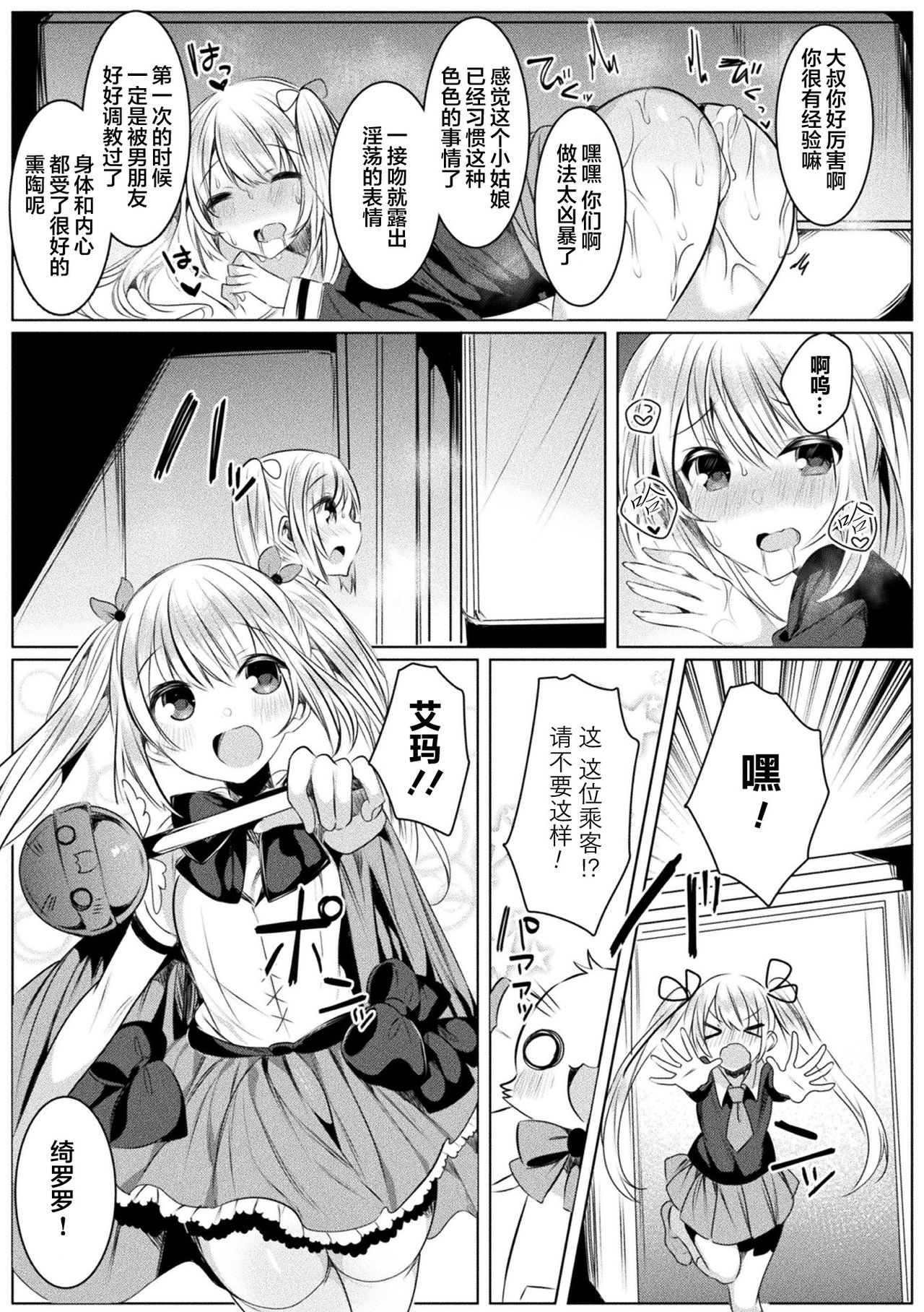 [雨宮ミズキ] きらら★キララNTR 魔法少女は変わっていく… THE COMIC 4話 (二次元ドリームマガジン Vol.112) [中国翻訳] [DL版]
