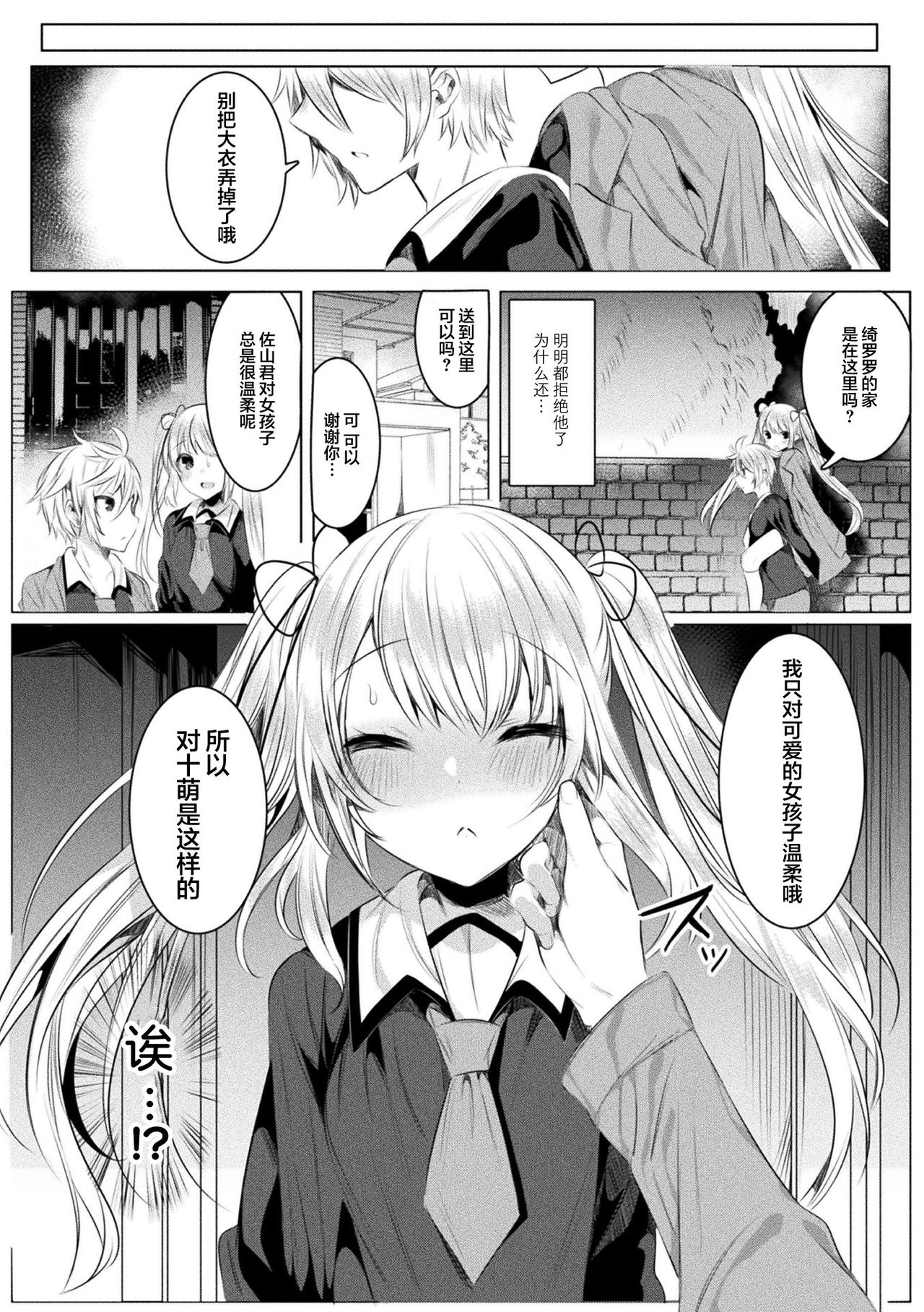 [雨宮ミズキ] きらら★キララNTR 魔法少女は変わっていく… THE COMIC 4話 (二次元ドリームマガジン Vol.112) [中国翻訳] [DL版]