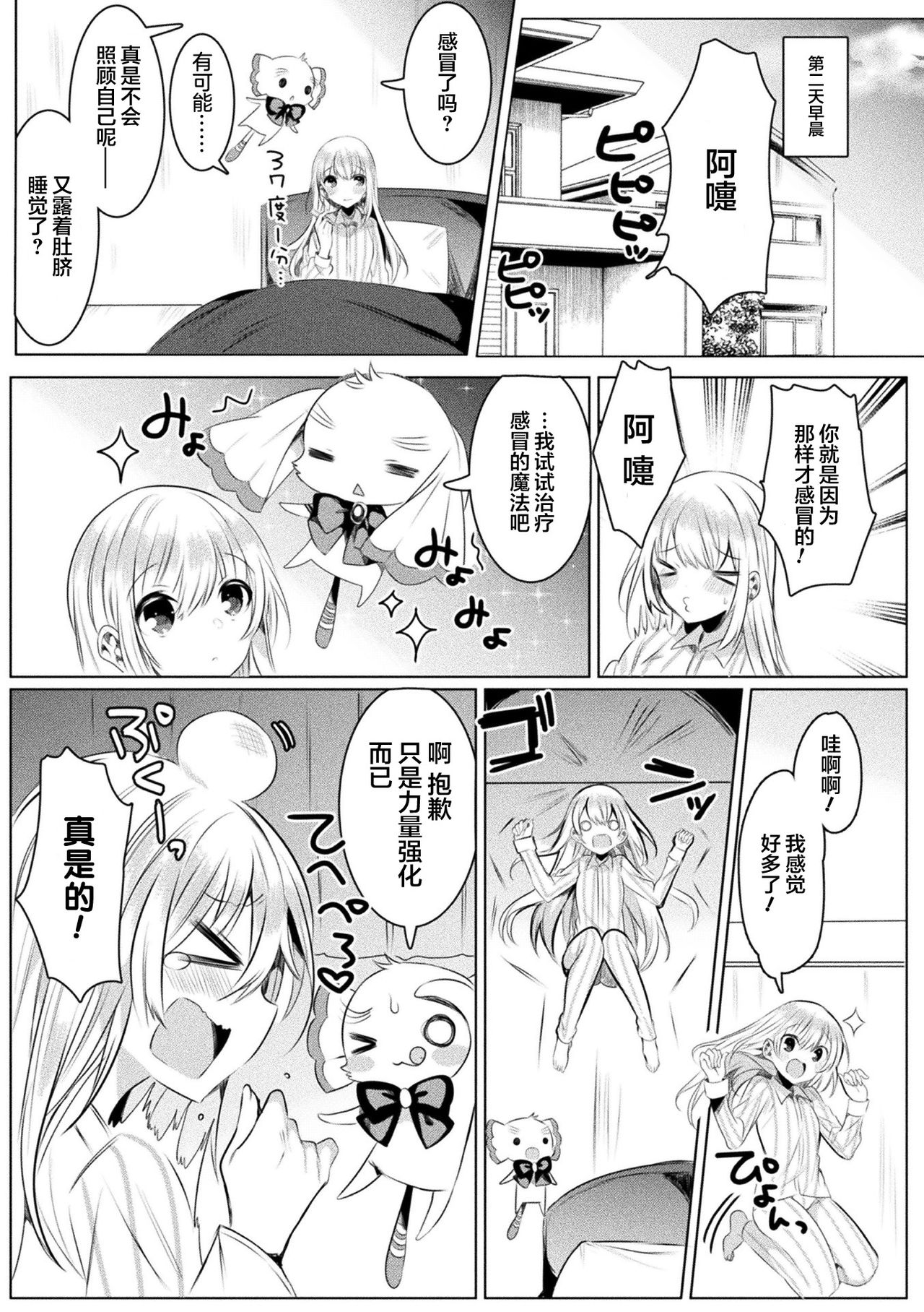 [雨宮ミズキ] きらら★キララNTR 魔法少女は変わっていく… THE COMIC 4話 (二次元ドリームマガジン Vol.112) [中国翻訳] [DL版]