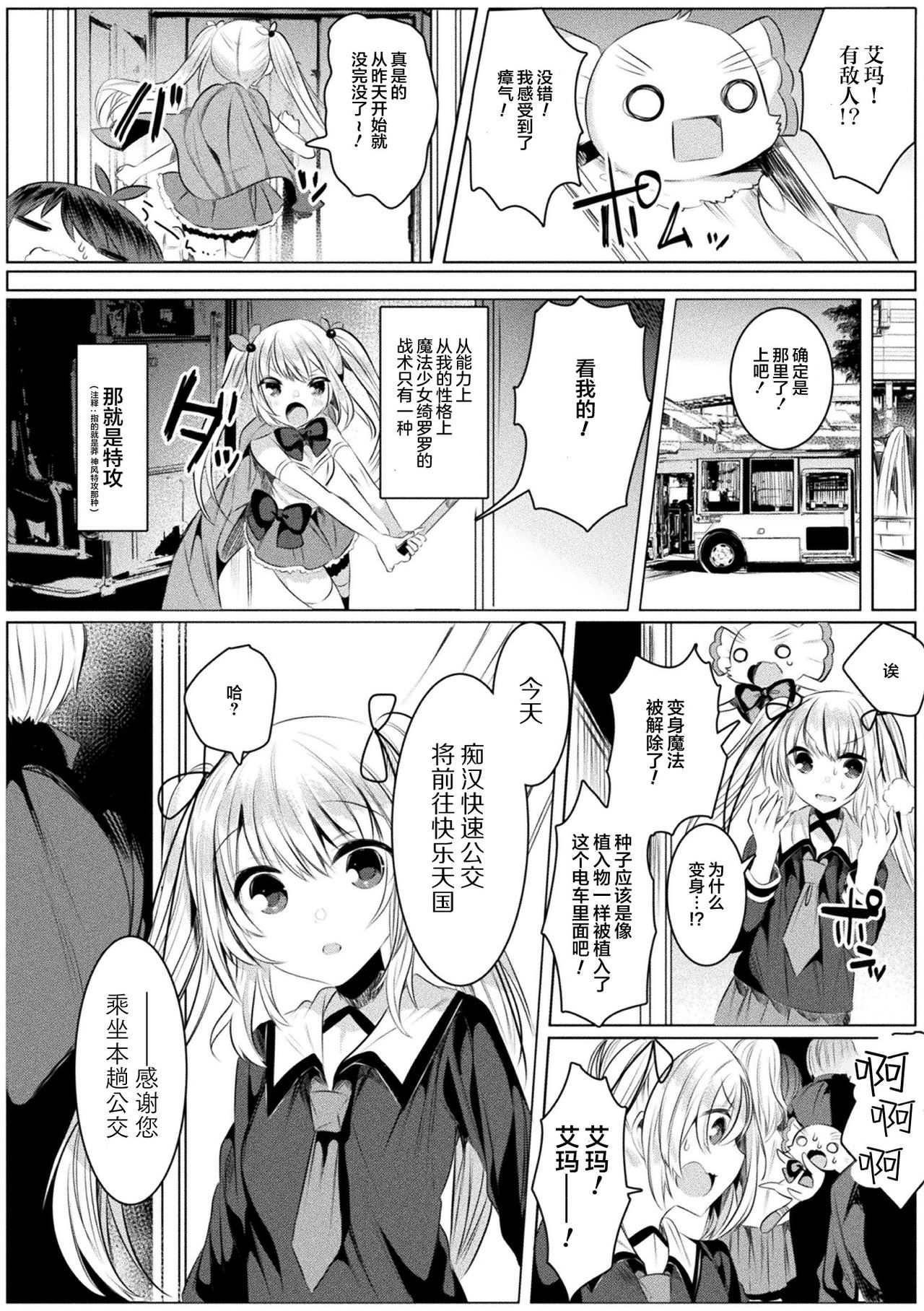 [雨宮ミズキ] きらら★キララNTR 魔法少女は変わっていく… THE COMIC 4話 (二次元ドリームマガジン Vol.112) [中国翻訳] [DL版]