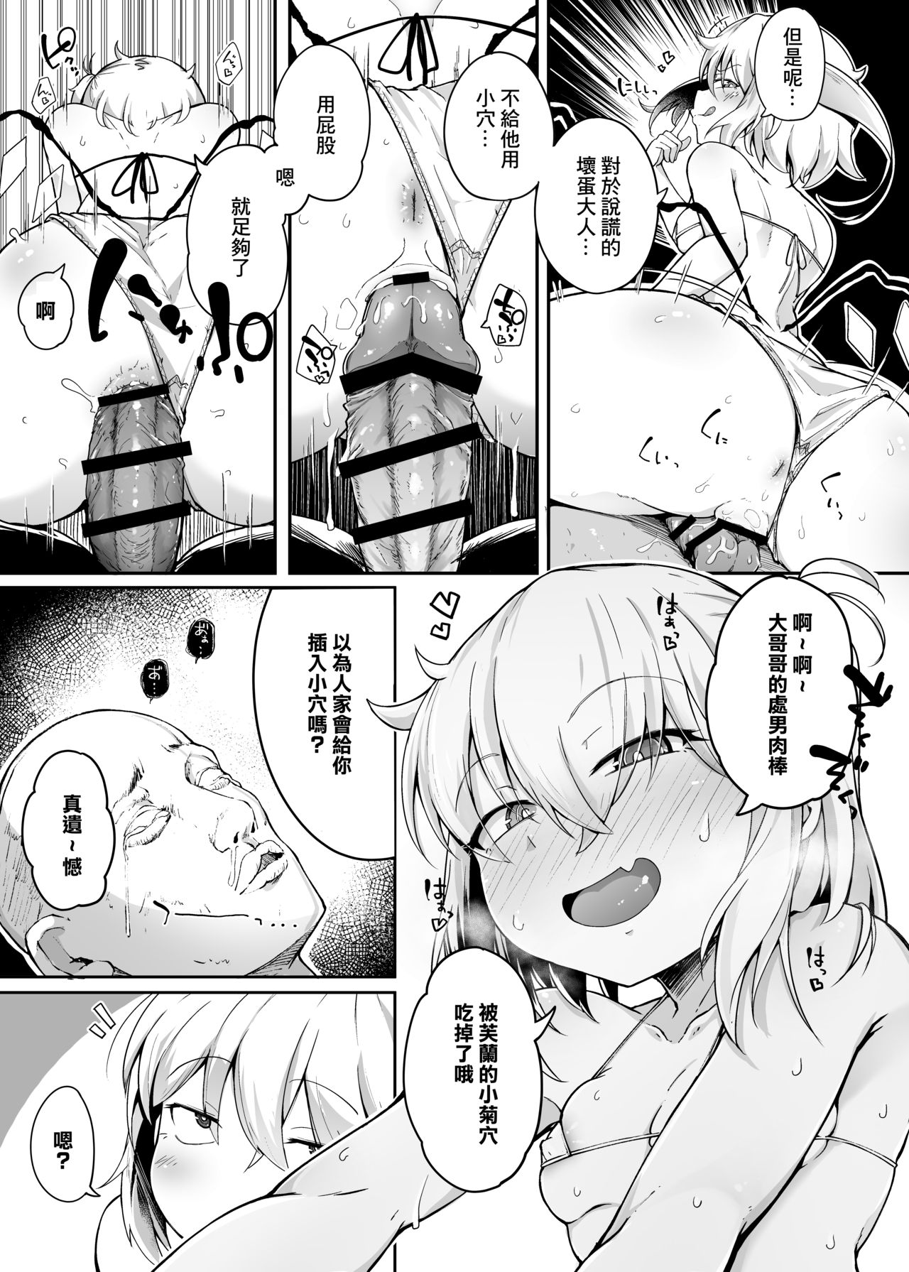 [自家発電処 (flanvia)] ふらんどーるVSわからせたいおじさん (東方Project) [中国翻訳] [DL版]