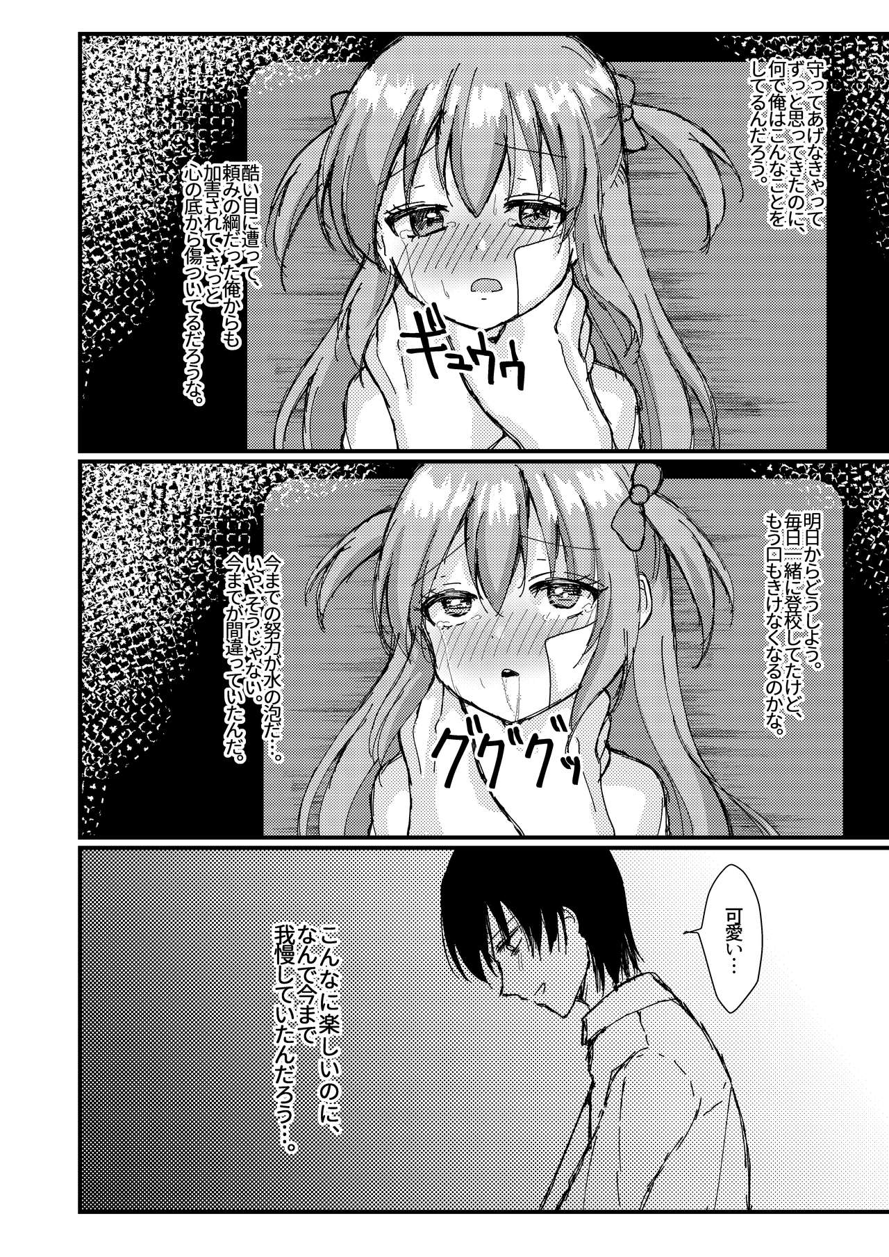 [ユメミボックス (ユメミ)] 明日も君が搾取される。 [DL版]