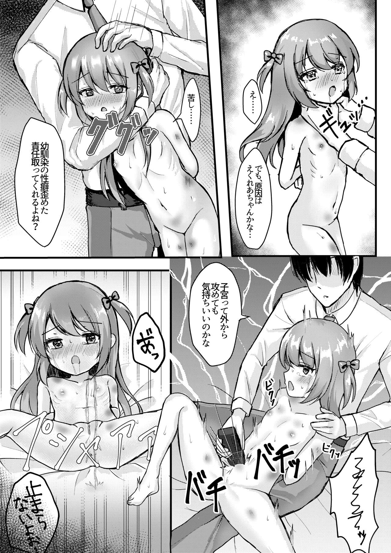 [ユメミボックス (ユメミ)] 明日も君が搾取される。 [DL版]