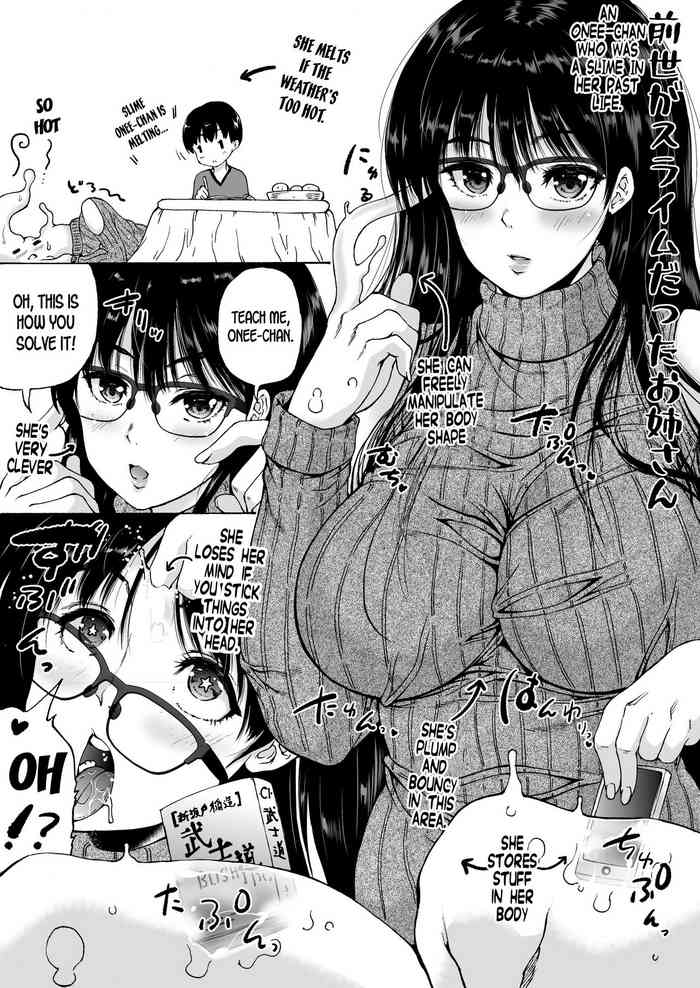 前世がスライムだったお姉さんのはなし 前世がスライムだったお姉さんのはなし