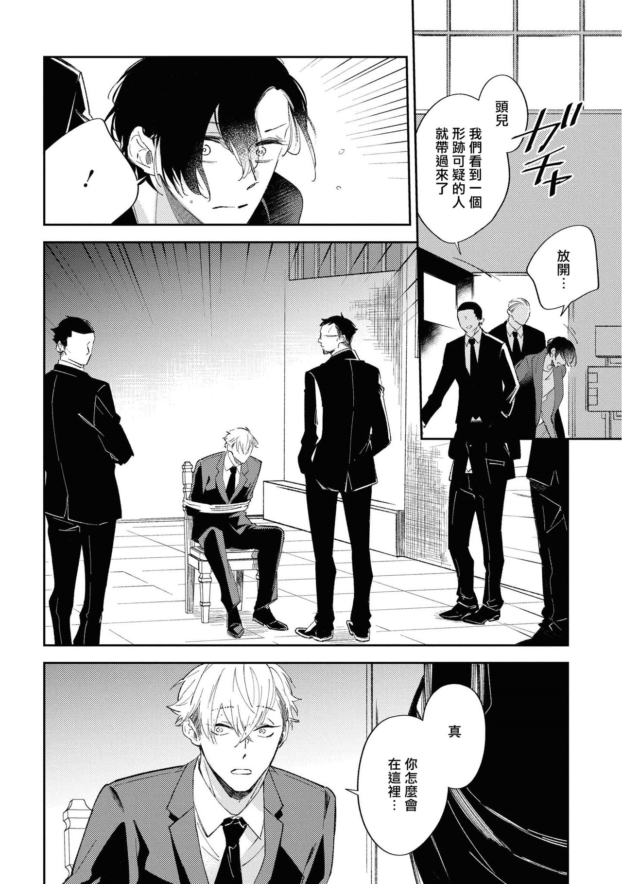 [櫻井ナナコ] お金ありきの関係ですが [中国翻訳] [DL版]