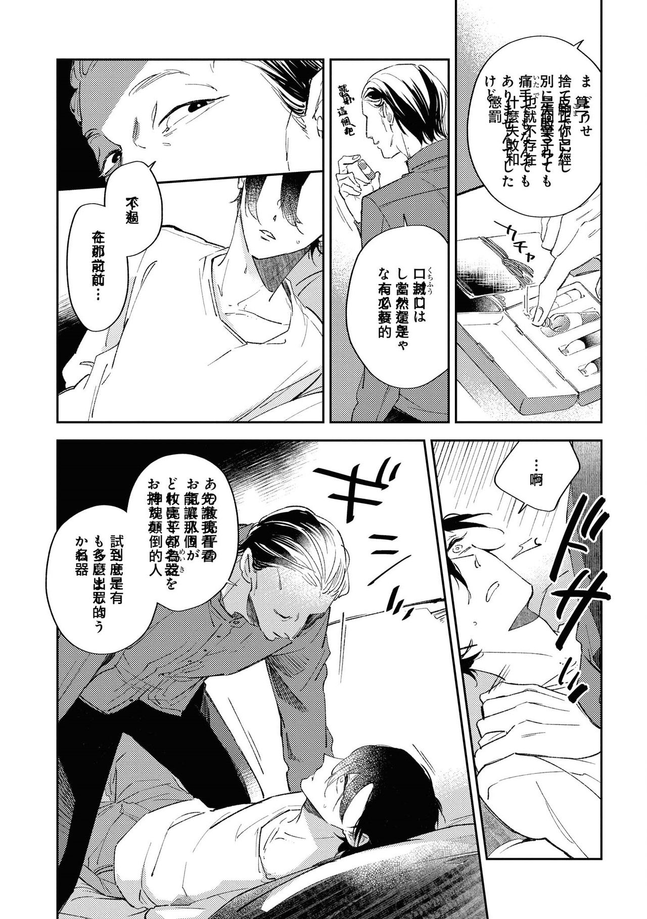 [櫻井ナナコ] お金ありきの関係ですが [中国翻訳] [DL版]