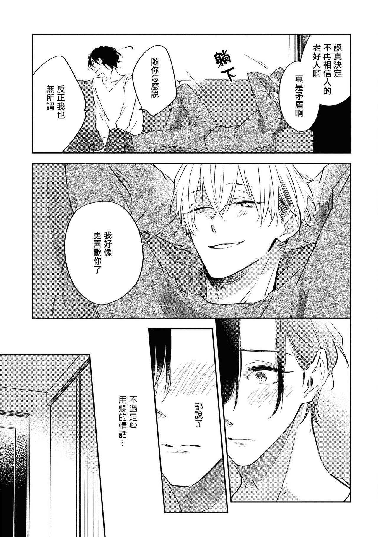 [櫻井ナナコ] お金ありきの関係ですが [中国翻訳] [DL版]