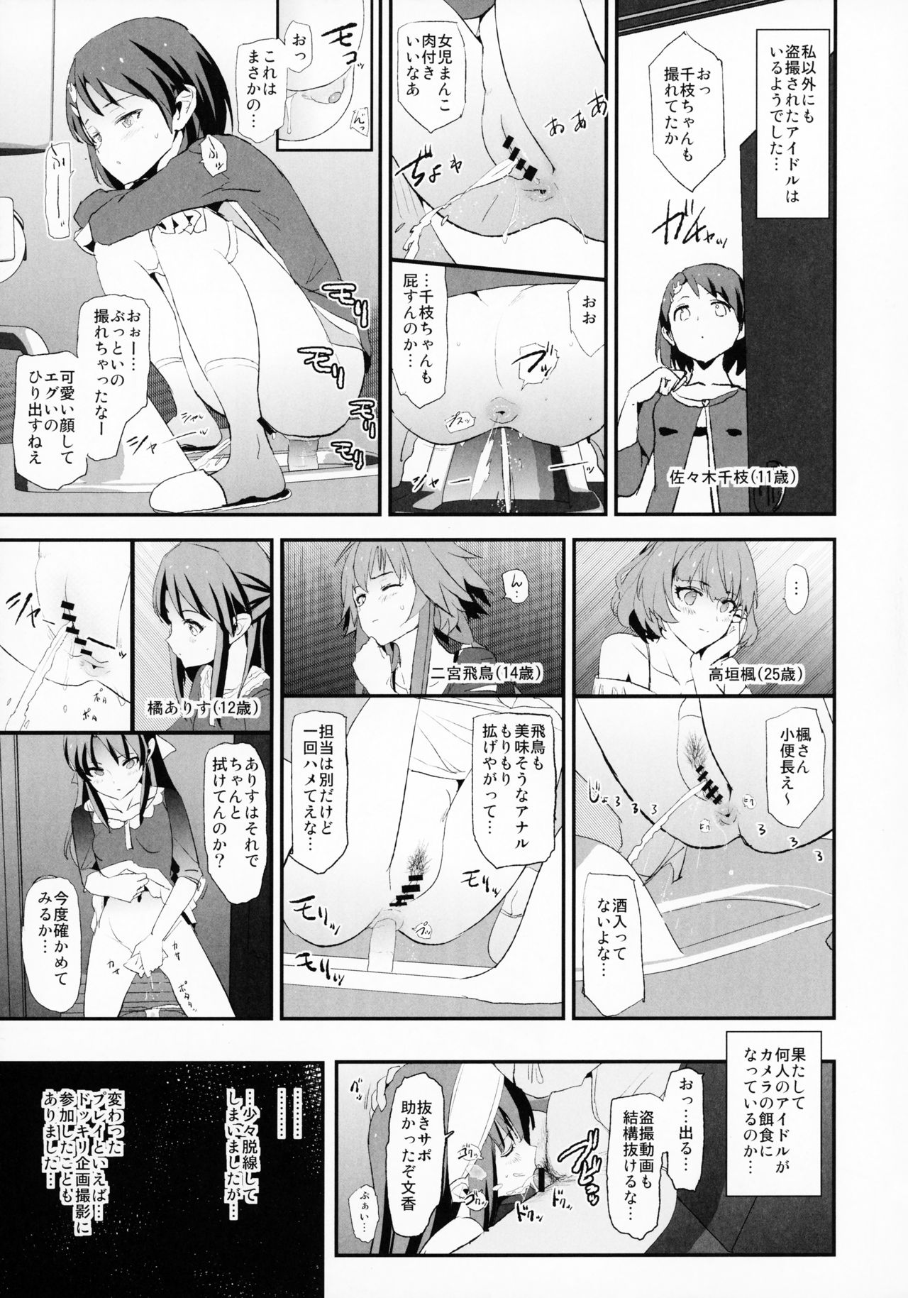 (C96) [闇に蠢く (どくろさん)] 鷺沢文香のドスケベハメ撮りインタビュー + おまけペーパー (アイドルマスター シンデレラガールズ)