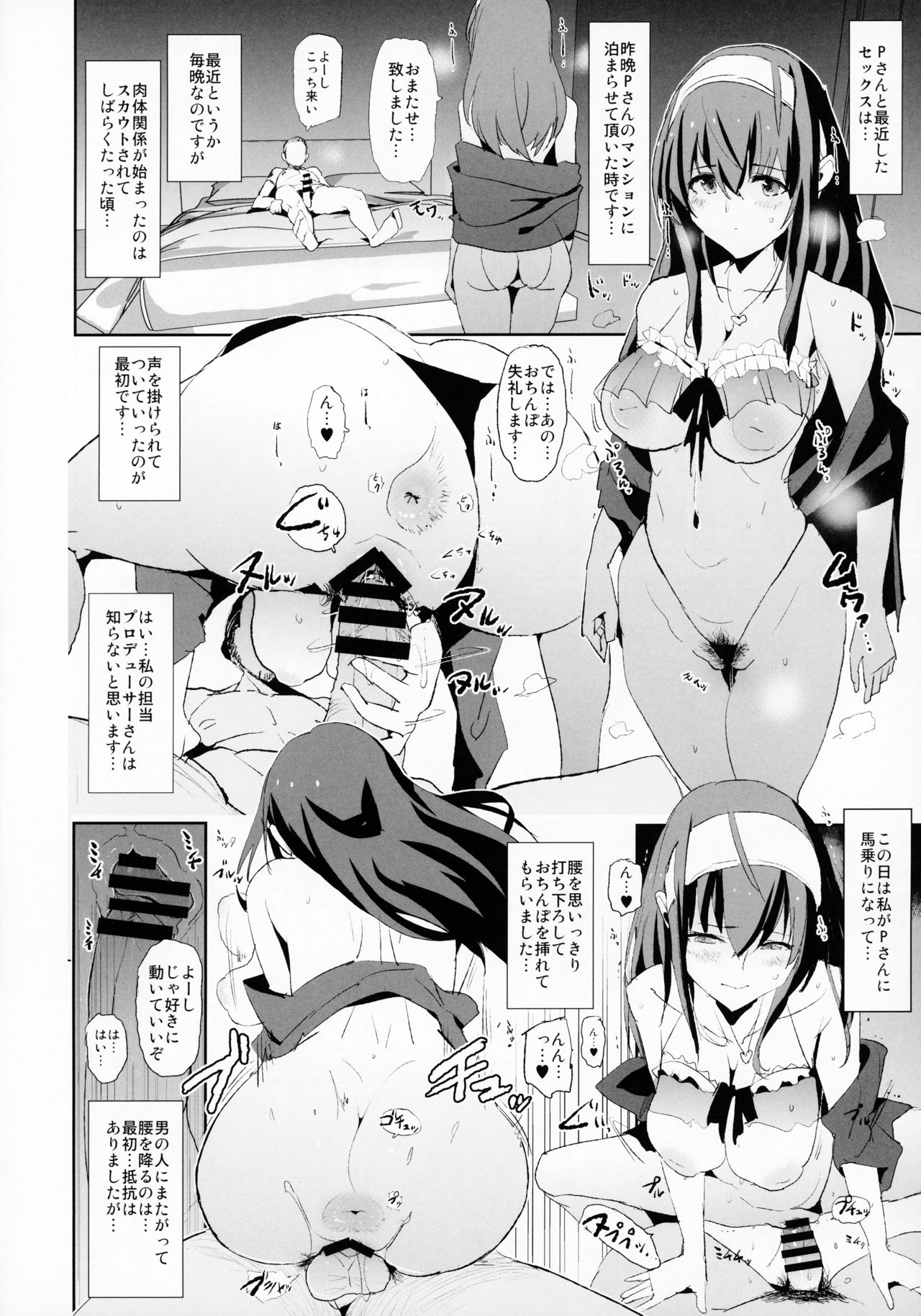 (C96) [闇に蠢く (どくろさん)] 鷺沢文香のドスケベハメ撮りインタビュー + おまけペーパー (アイドルマスター シンデレラガールズ)