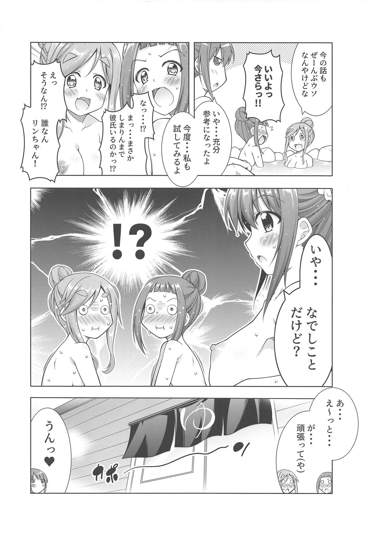 (がるキャン▽▽3(野クルへようこそ)) [BBG (葵蜜柑)] 犬山あおいちゃんと温泉でイチャ♥キャン△ (ゆるキャン△)