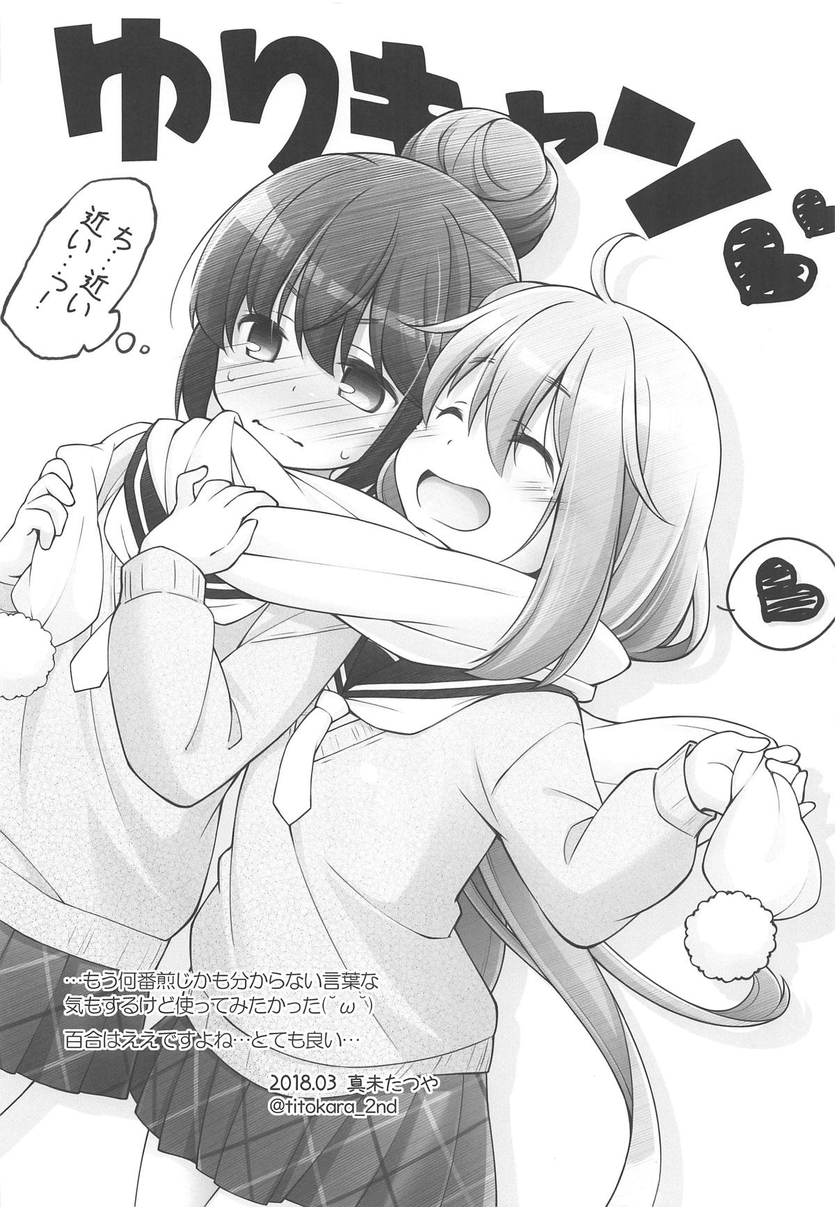 (がるキャン▽▽3(野クルへようこそ)) [BBG (葵蜜柑)] 犬山あおいちゃんと温泉でイチャ♥キャン△ (ゆるキャン△)