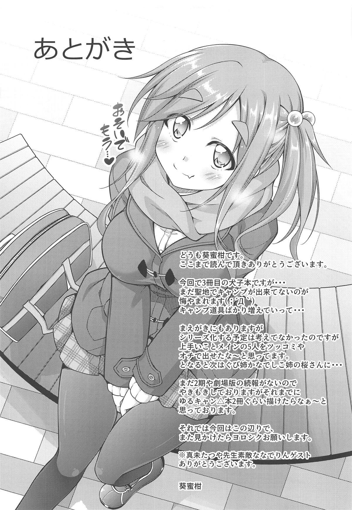 (がるキャン▽▽3(野クルへようこそ)) [BBG (葵蜜柑)] 犬山あおいちゃんと温泉でイチャ♥キャン△ (ゆるキャン△)