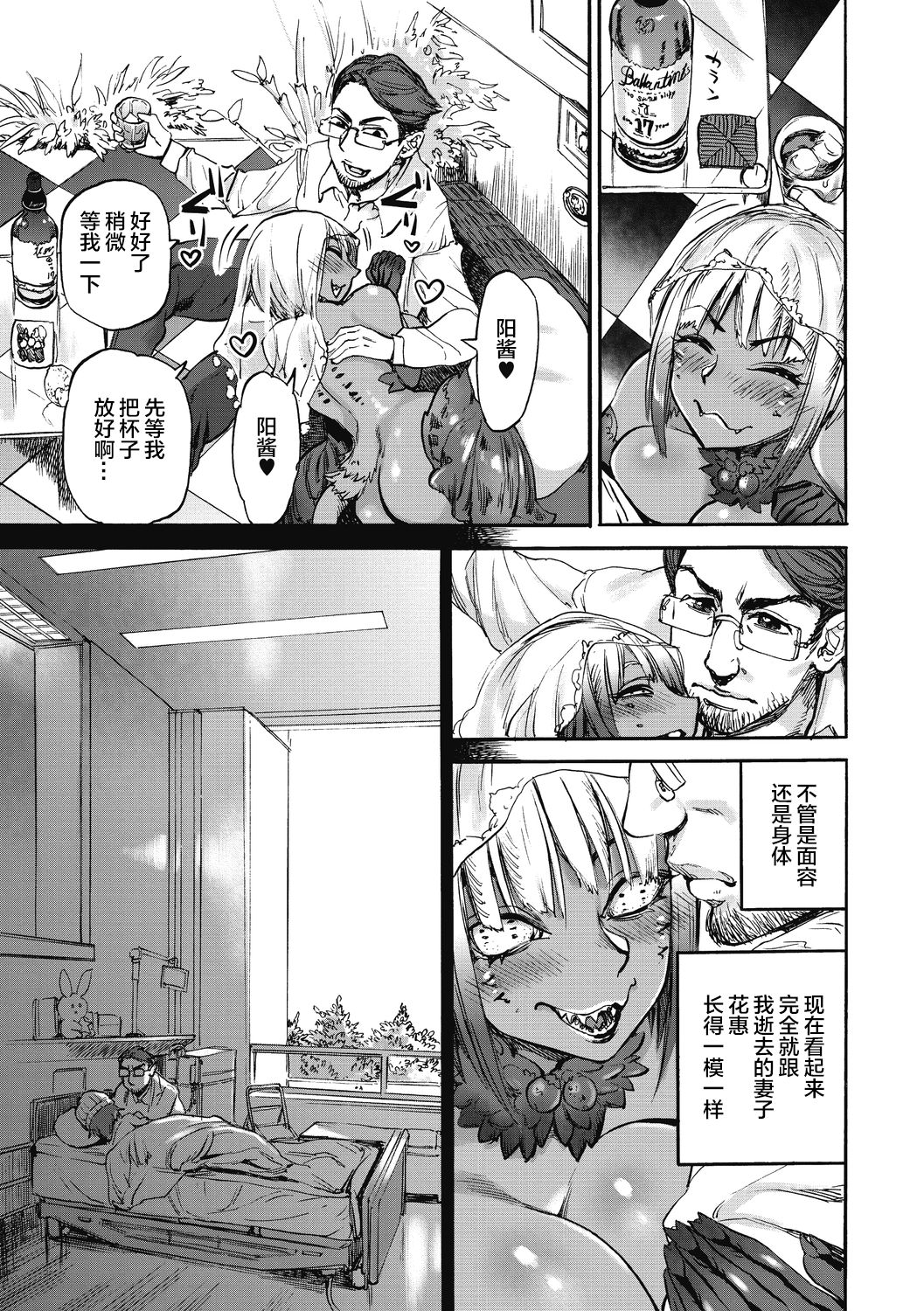 [雨山電信] はなえの園 (COMIC 外楽 Vol.06) [中国翻訳]