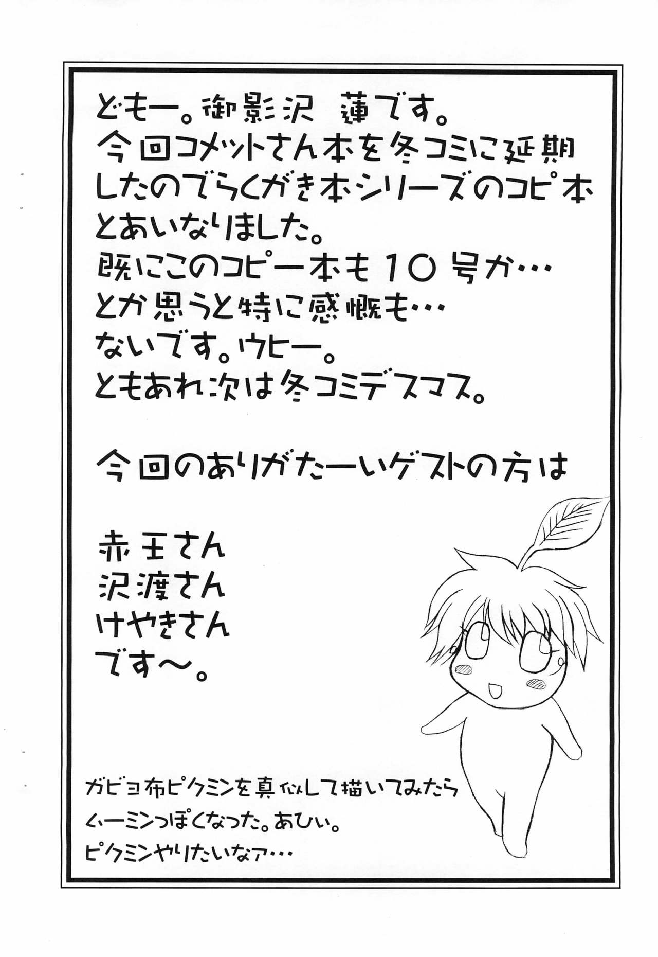 [蓮屋 (御影沢蓮)] ねこまんま 10 (よろず)