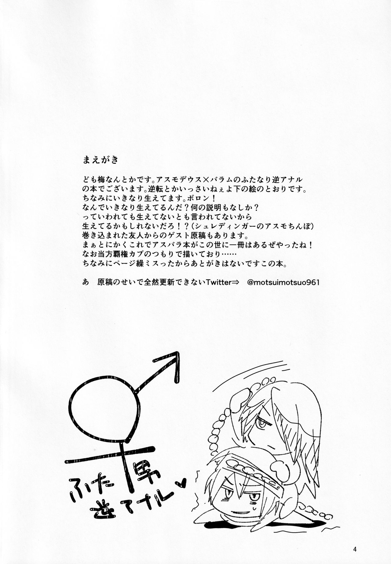 (魔宴狂騒) [Wakame no Oyatsu (梅モツ蔵)] ソロモンはアスモとバラムに仲良くしてほしい (メギド72)