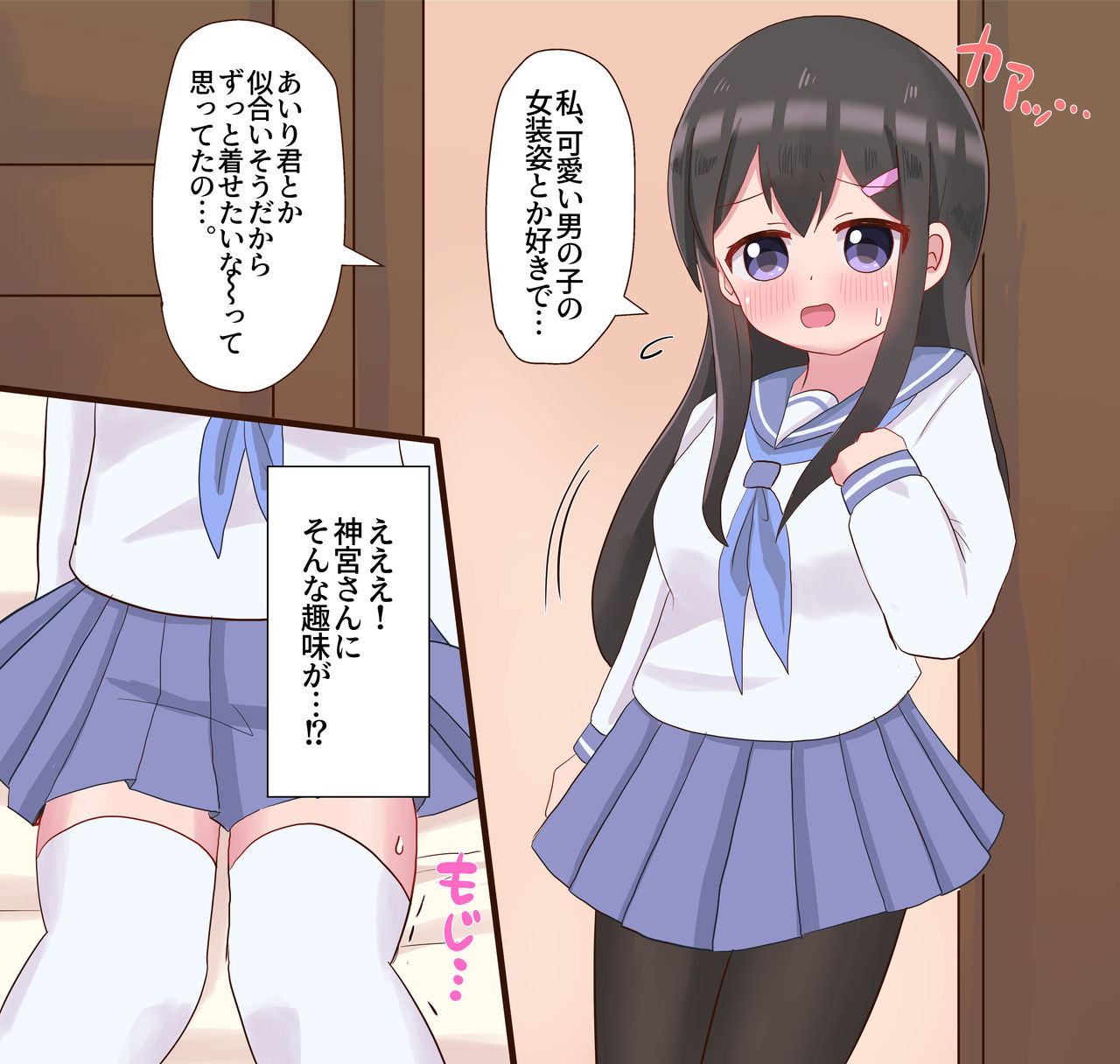 [さがみおきば (さがみ)] クラスの女子に女装させられて犯されちゃう