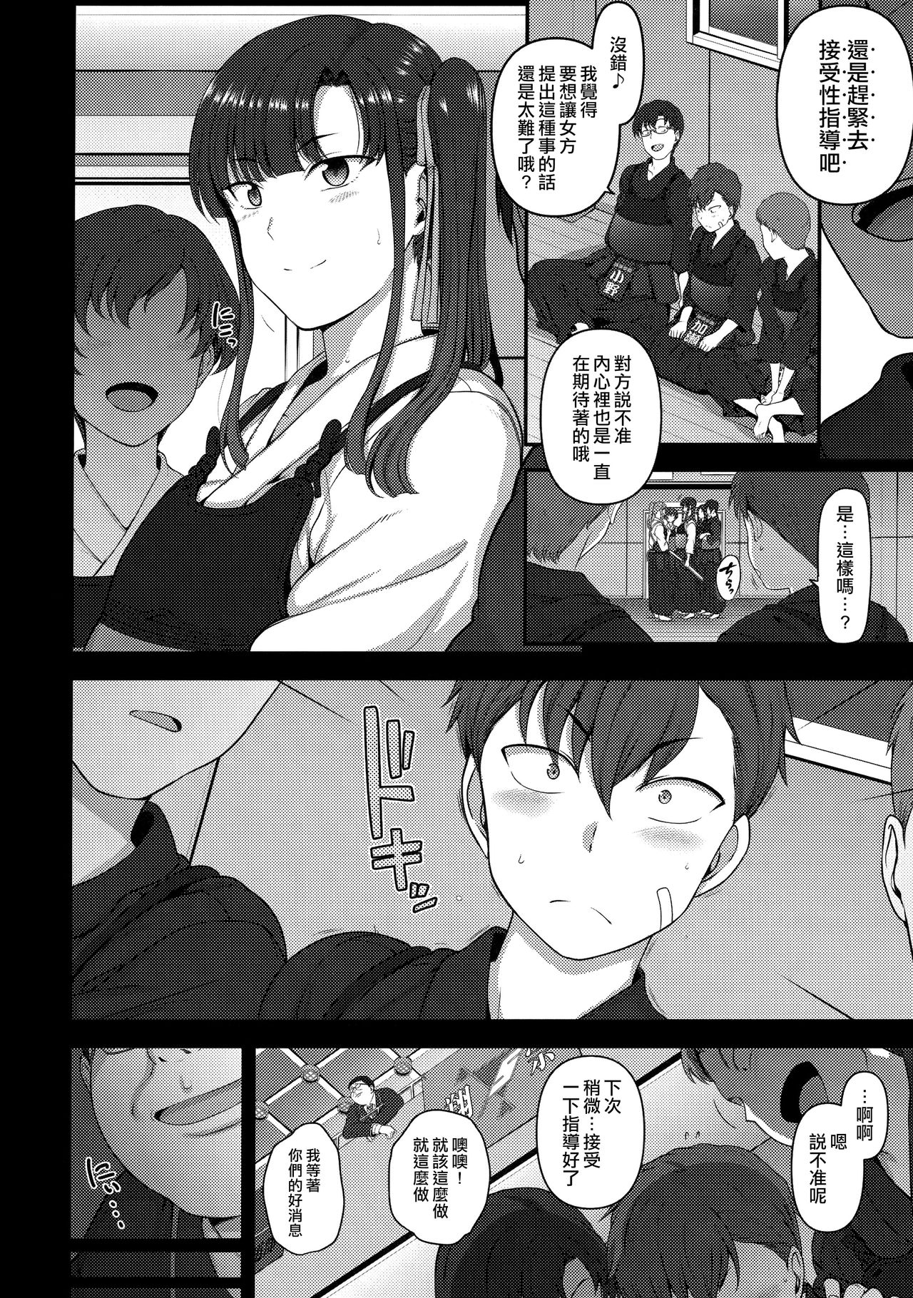 (C97) [50on! (愛上陸)] 催眠性指導総集編1 [中国翻訳]