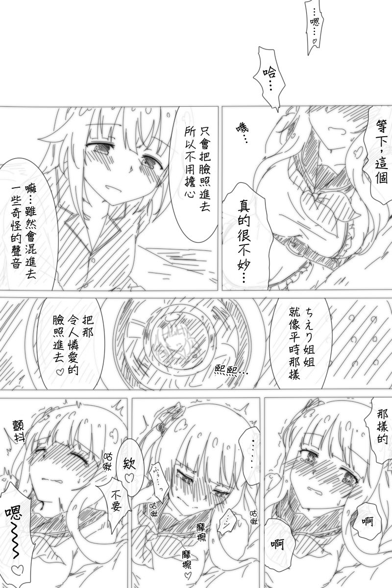 [ひちゃ] pnce (花京院ちえり、カルロ・ピノ) [中国翻訳]