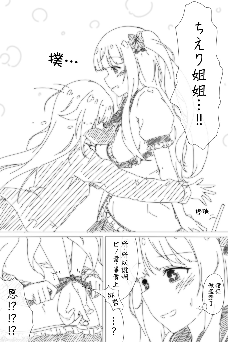 [ひちゃ] pnce (花京院ちえり、カルロ・ピノ) [中国翻訳]