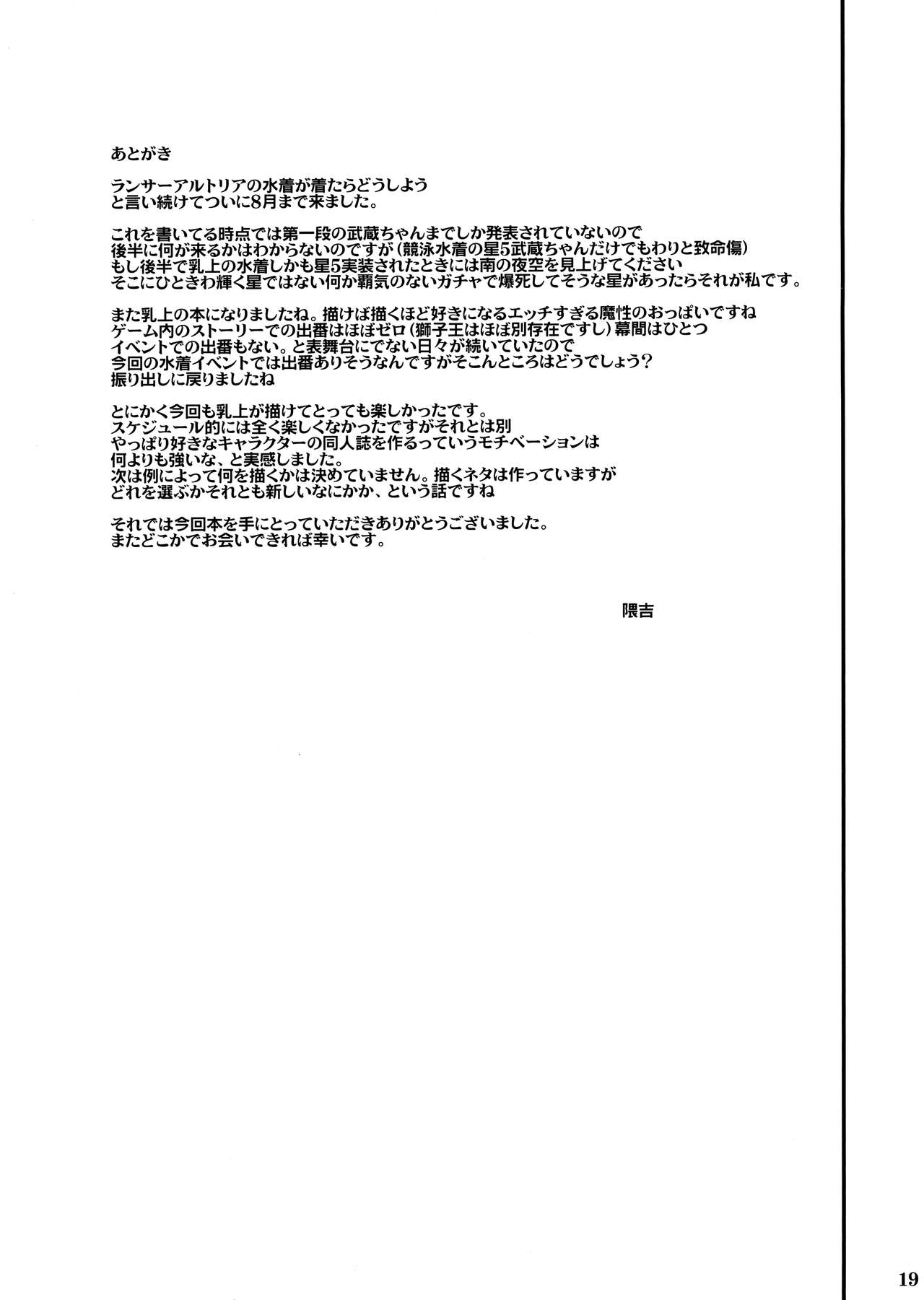 (C96)[玉子房 (隈吉)]愛しのえっちな騎士王様 (Fate/Grand Order)[中国翻訳]
