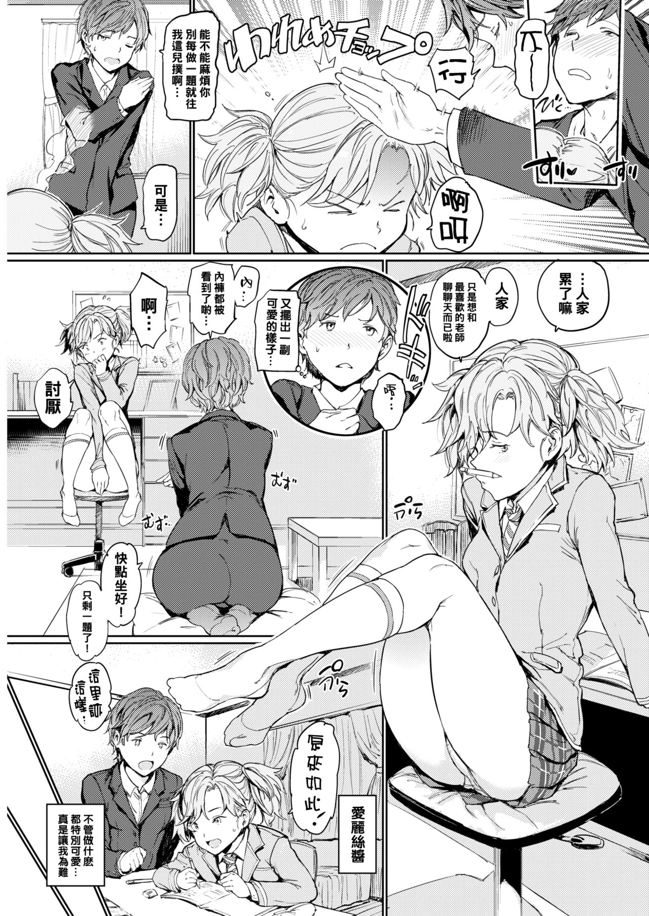 [mogg] 家庭×教師 Lesson1 先生 (COMIC 快楽天 2019年12月号) [中国翻訳] [DL版]