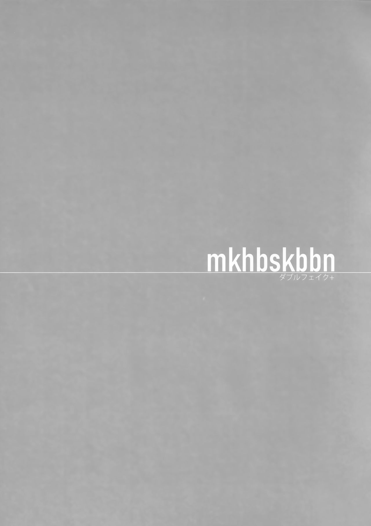 (C96) [ガミ・ライズ (賀)] ダブルフェイク mkhbmkskbbn (戦姫絶唱シンフォギア)