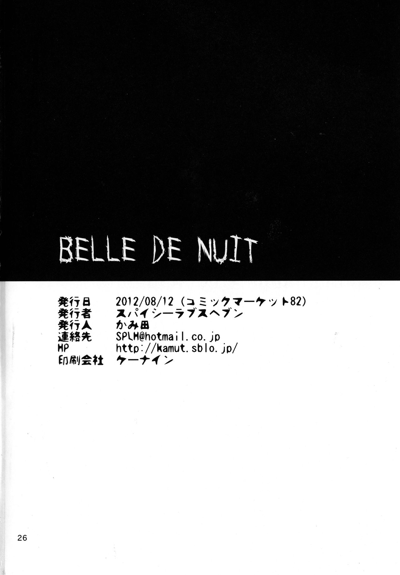 (C82) [スパイシーラブスヘブン (かみ田)] BELLE DE NUIT (サモンナイト) [中国翻訳]