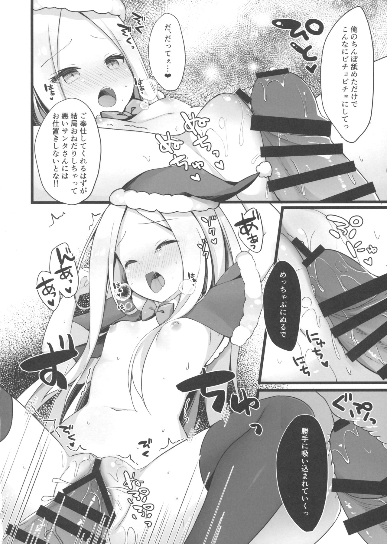 (C97) [むむむ (ろむむ)] サンタアビーちゃんの性なるご奉仕ナイト (Fate/Grand Order)