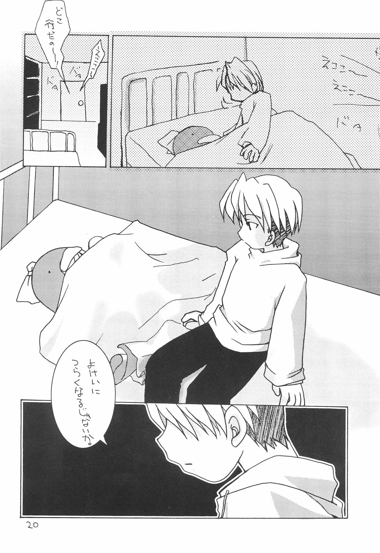 (C57) [虚空庭園 (嬢みずき)] LOVE WARMER (えここ)