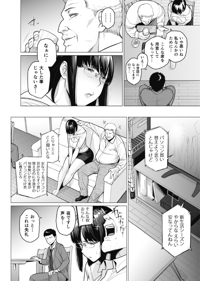 [越山弱衰] 染女ラレ夢鎖ボリ