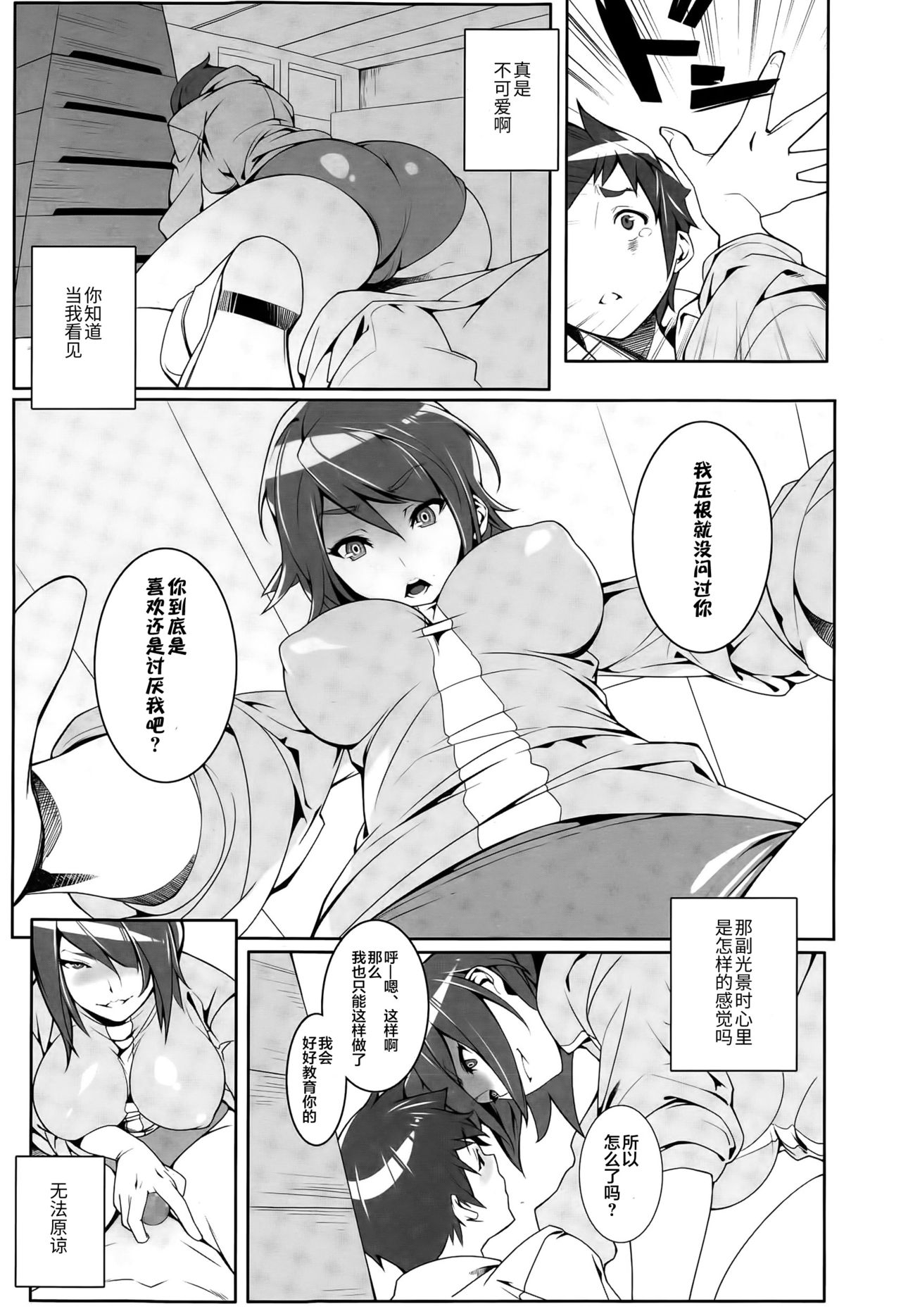 [コタツトモダチ] ぶいキュー (ガールズフォーム Vol.09) [中国翻訳]