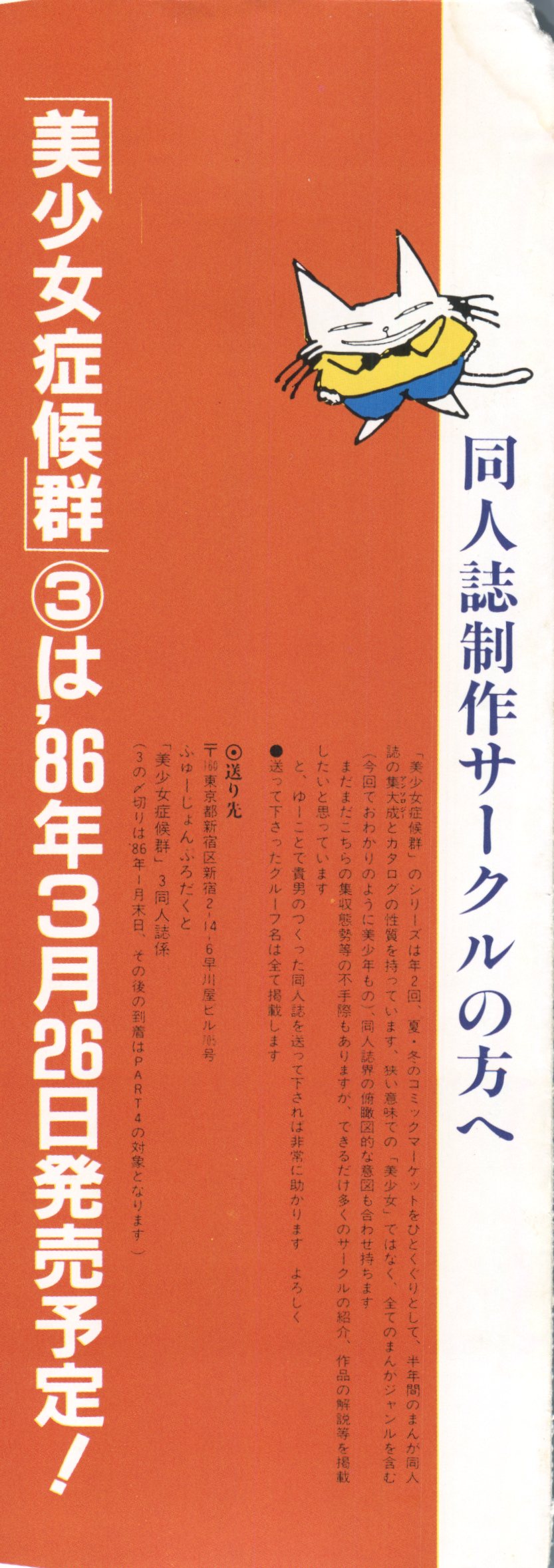 [Anthology] 美少女症候群(2) Lolita syndrome (よろず)