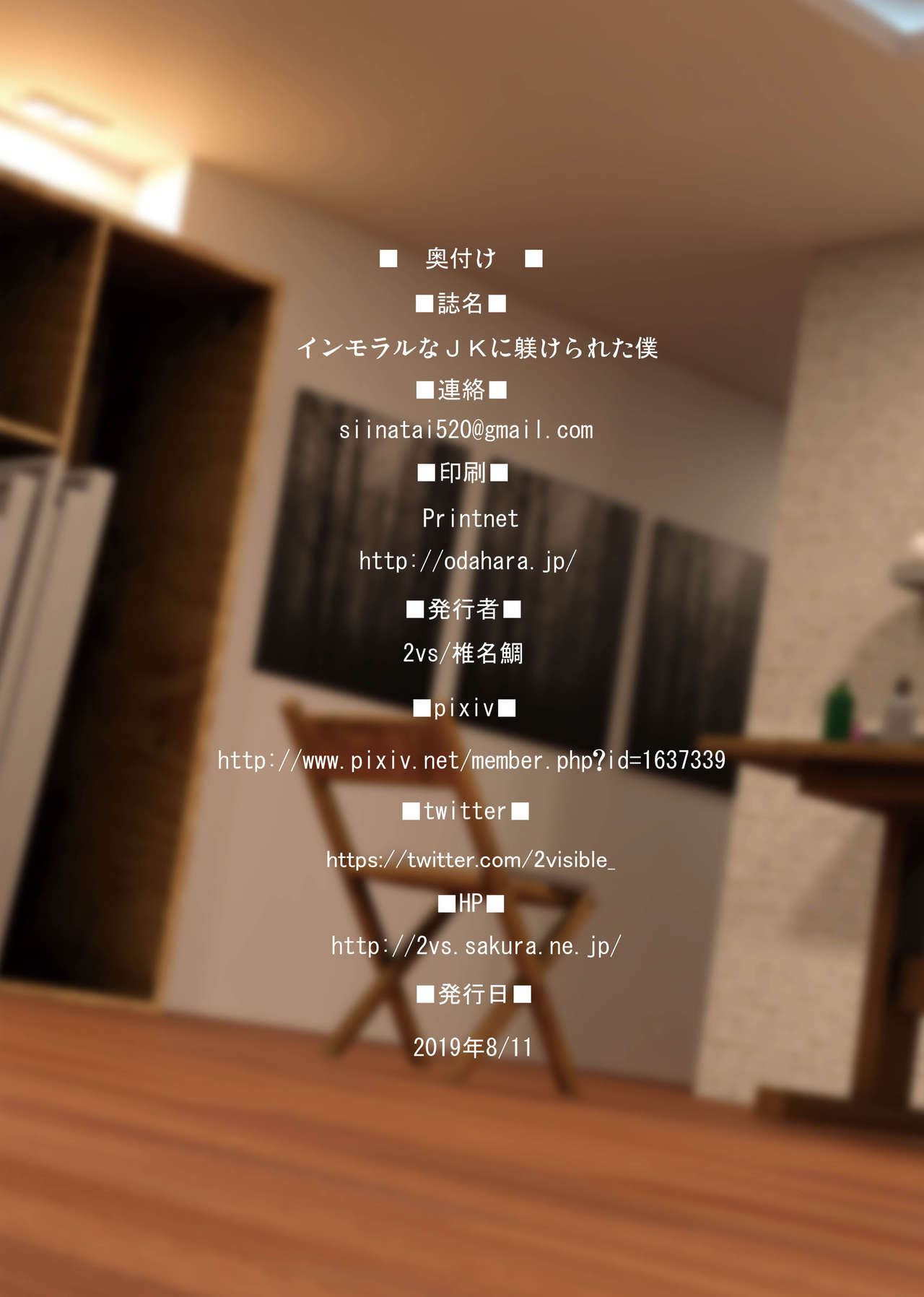 [2vs (椎名鯛)] インモラルなJKに躾けられた僕 [DL版]