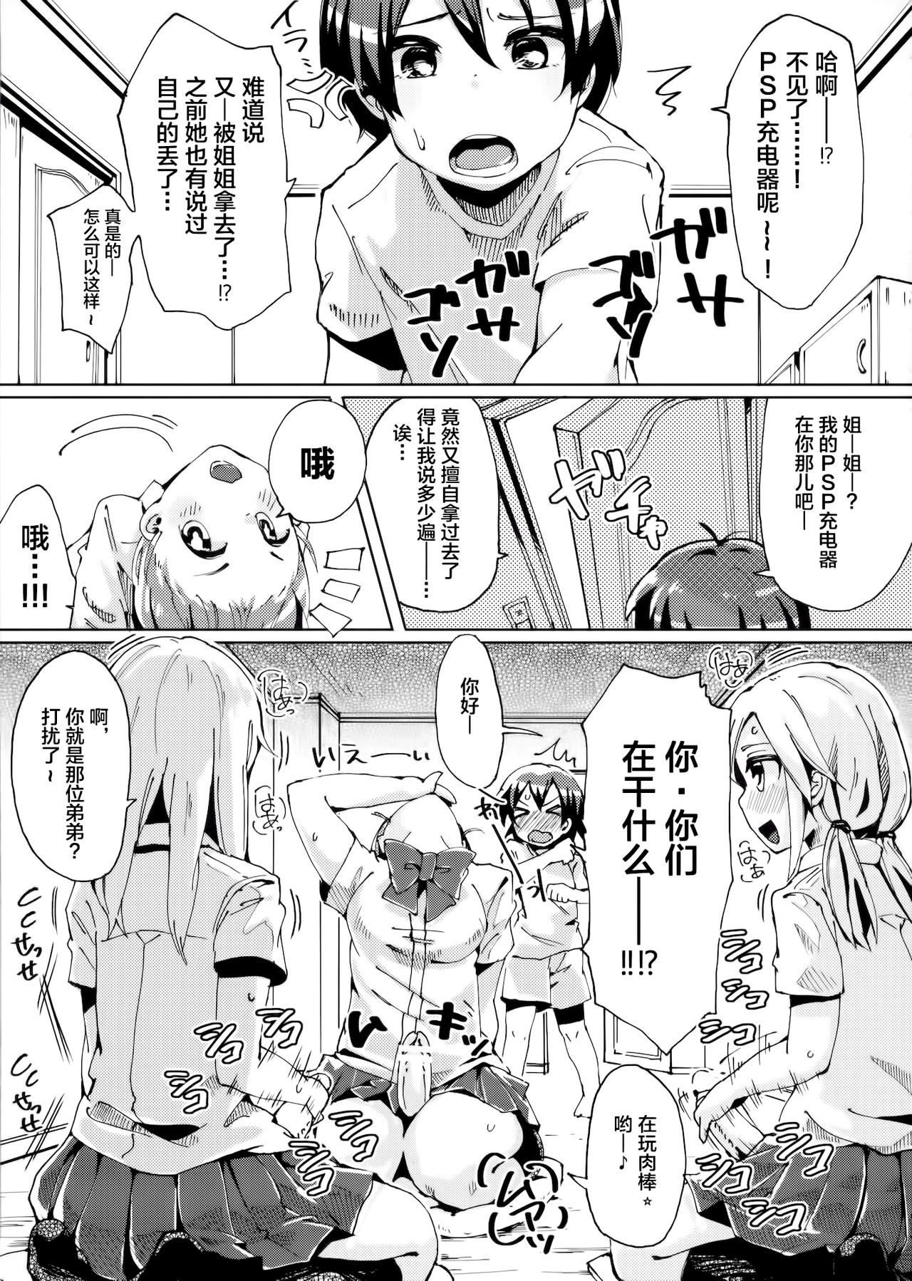 [何かのあたま! (ぴかお)] 僕のねーちゃんが変態で困る。2 [中国翻訳]