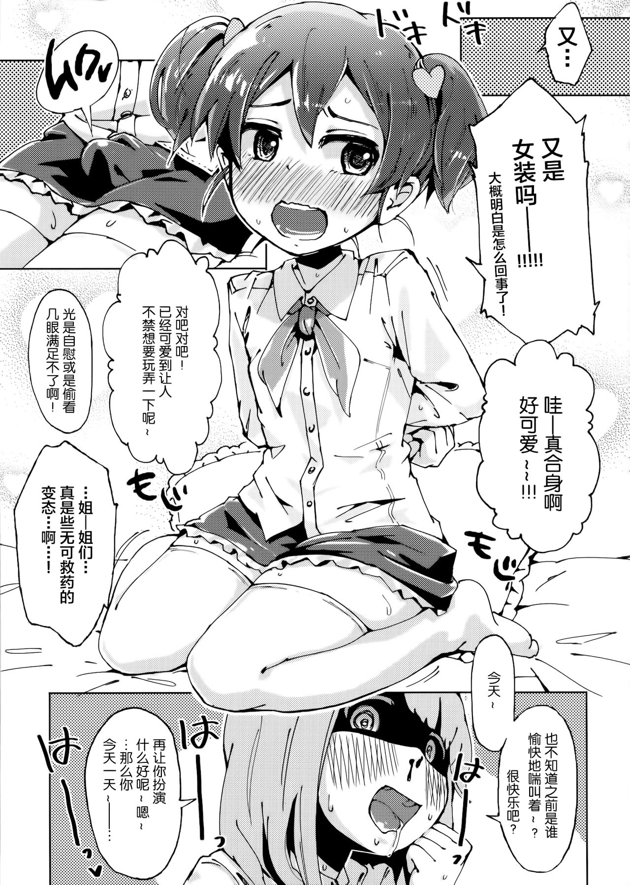 [何かのあたま! (ぴかお)] 僕のねーちゃんが変態で困る。2 [中国翻訳]