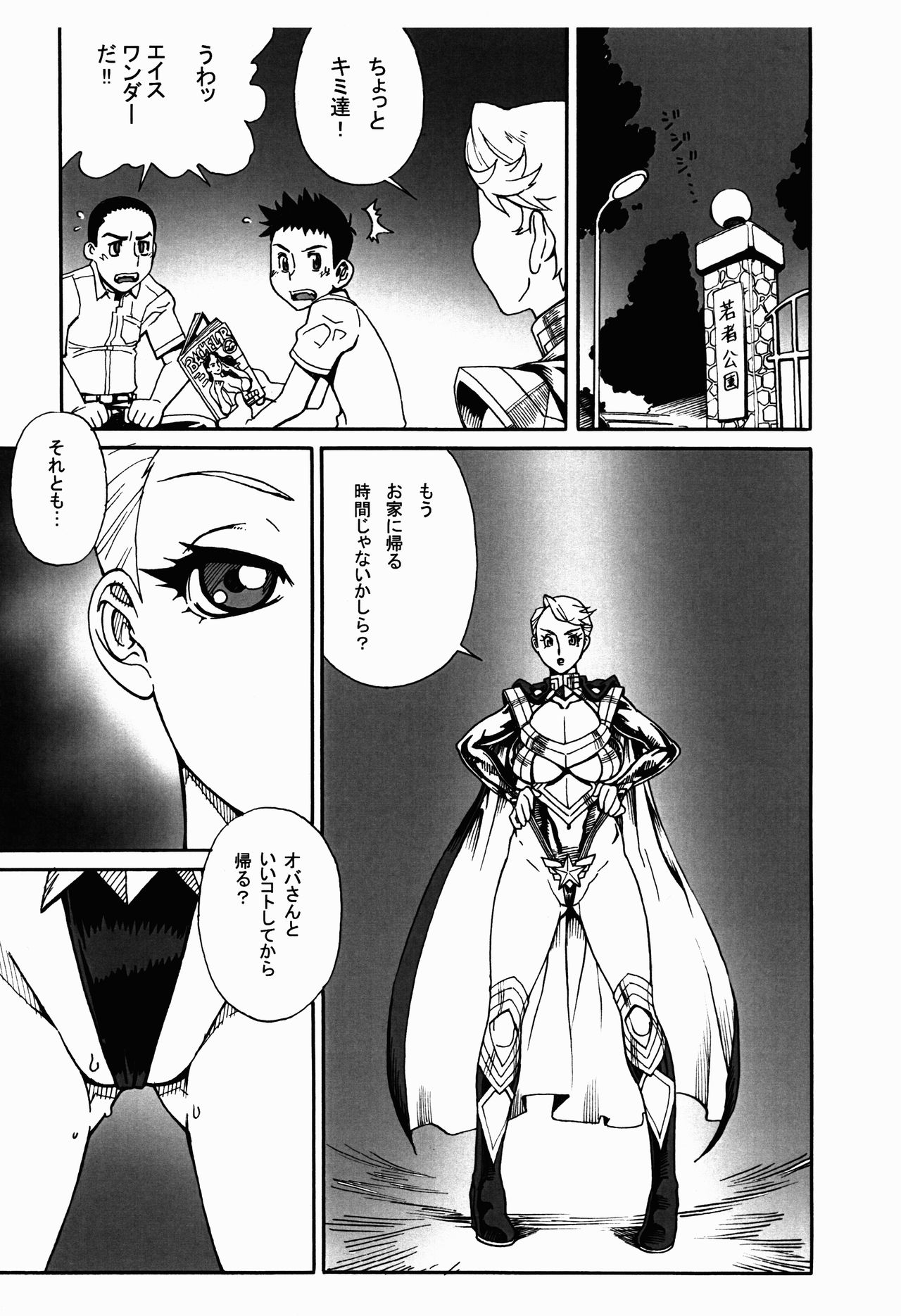 (C86) [MATAGITEI (おおくぼマタギ)] MILF OF WONDER (ウチのムスメに手を出すな!)