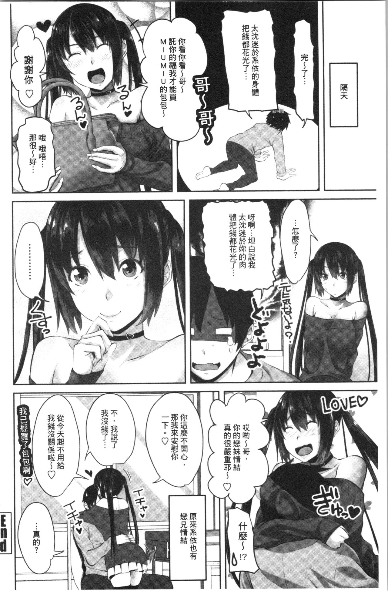 [アーセナル] 膣内射精シスター [中国翻訳]