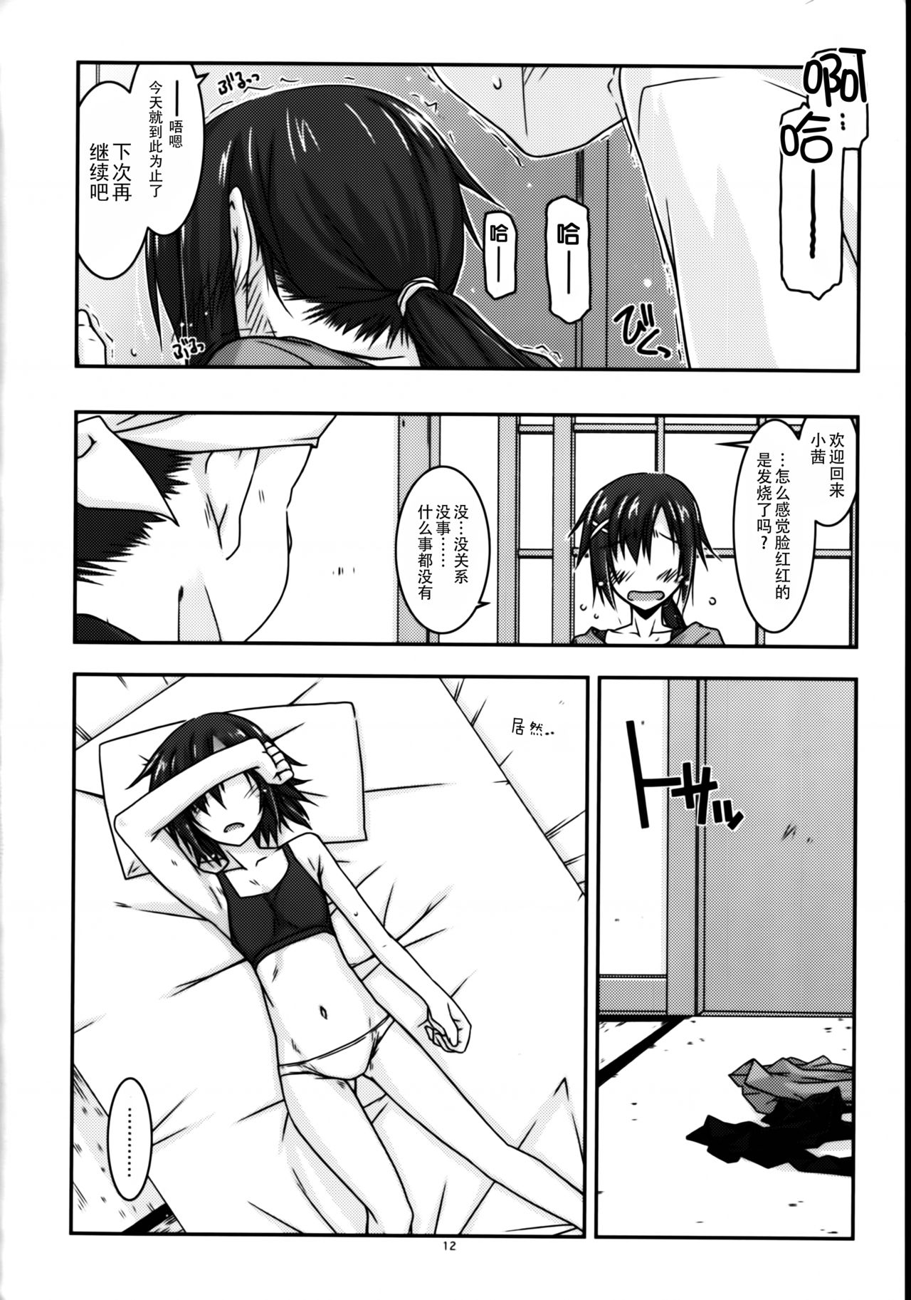 (C83) [行脚堂 (しけー)] あかねちゃん弄り (スマイルプリキュア!) [中国翻訳]