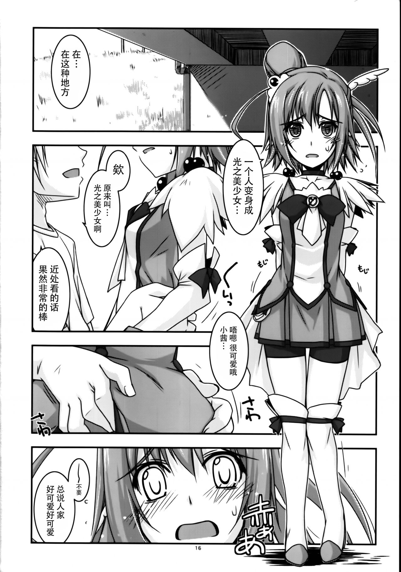 (C83) [行脚堂 (しけー)] あかねちゃん弄り (スマイルプリキュア!) [中国翻訳]