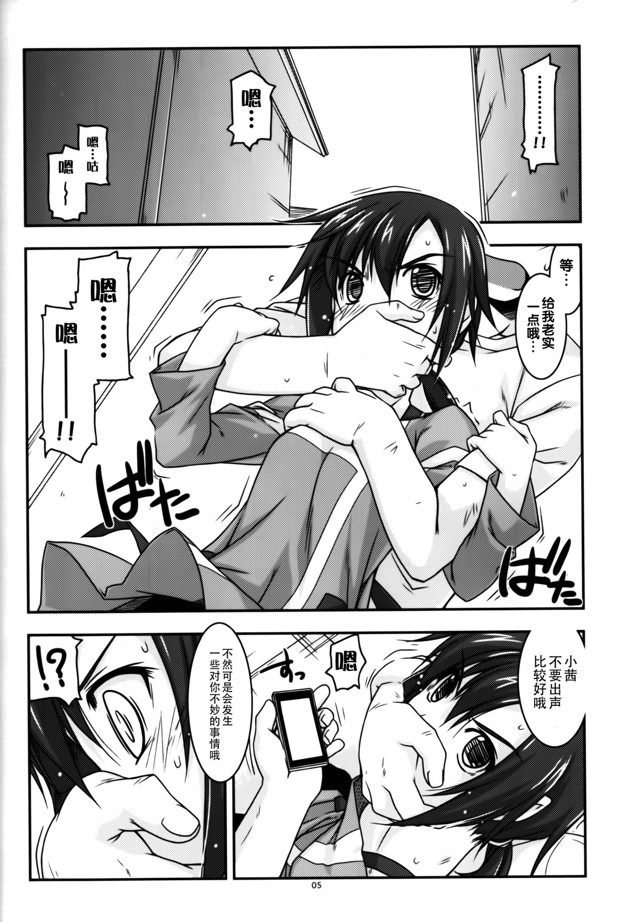 (C83) [行脚堂 (しけー)] あかねちゃん弄り (スマイルプリキュア!) [中国翻訳]