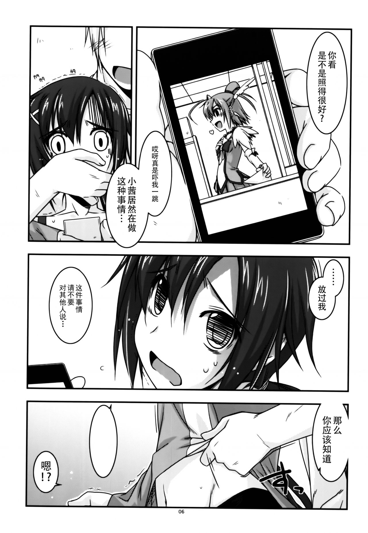 (C83) [行脚堂 (しけー)] あかねちゃん弄り (スマイルプリキュア!) [中国翻訳]