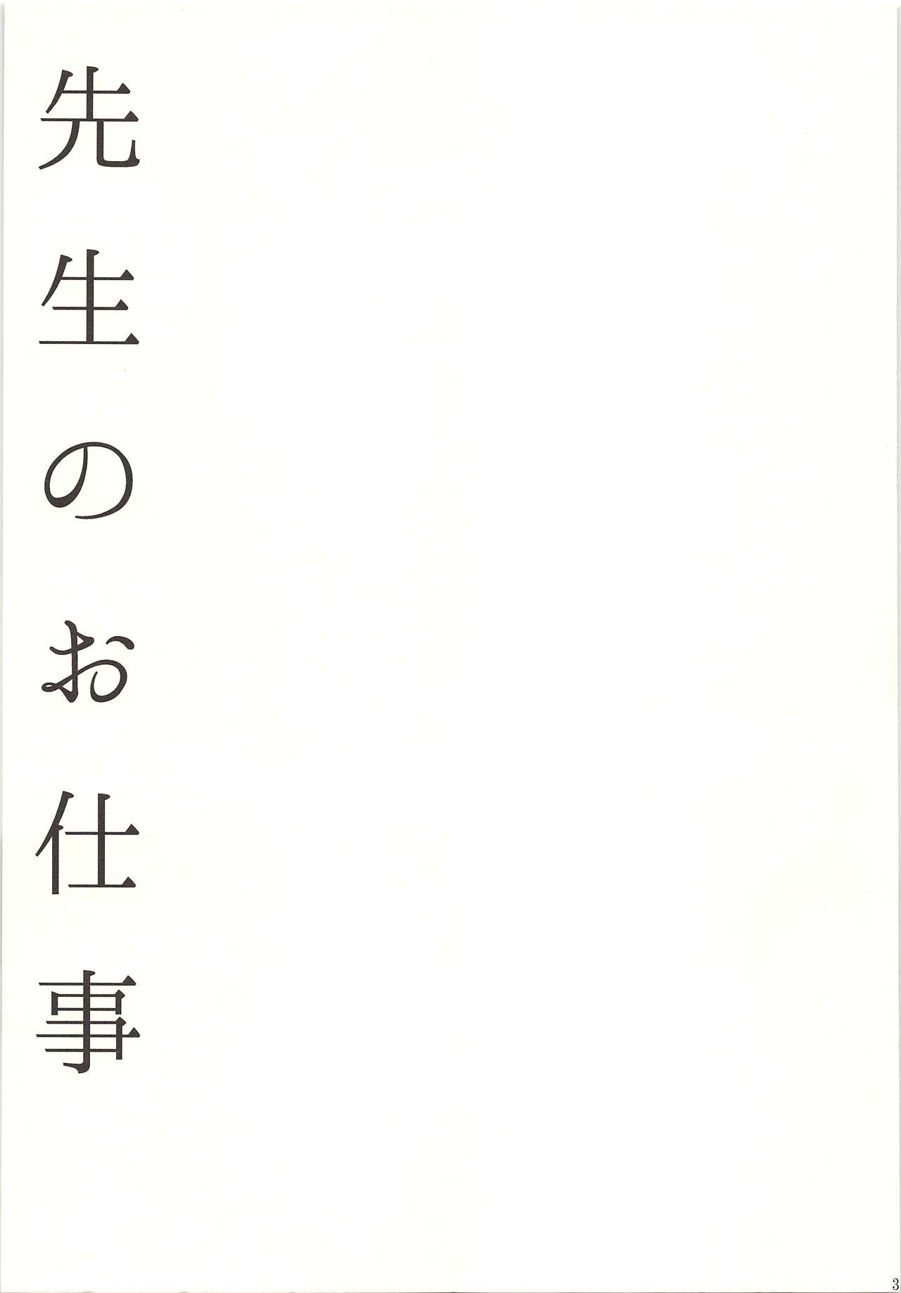 (SPARK9) [Ketsuban (糸島)] 先生のお仕事 (ハイキュー!!)