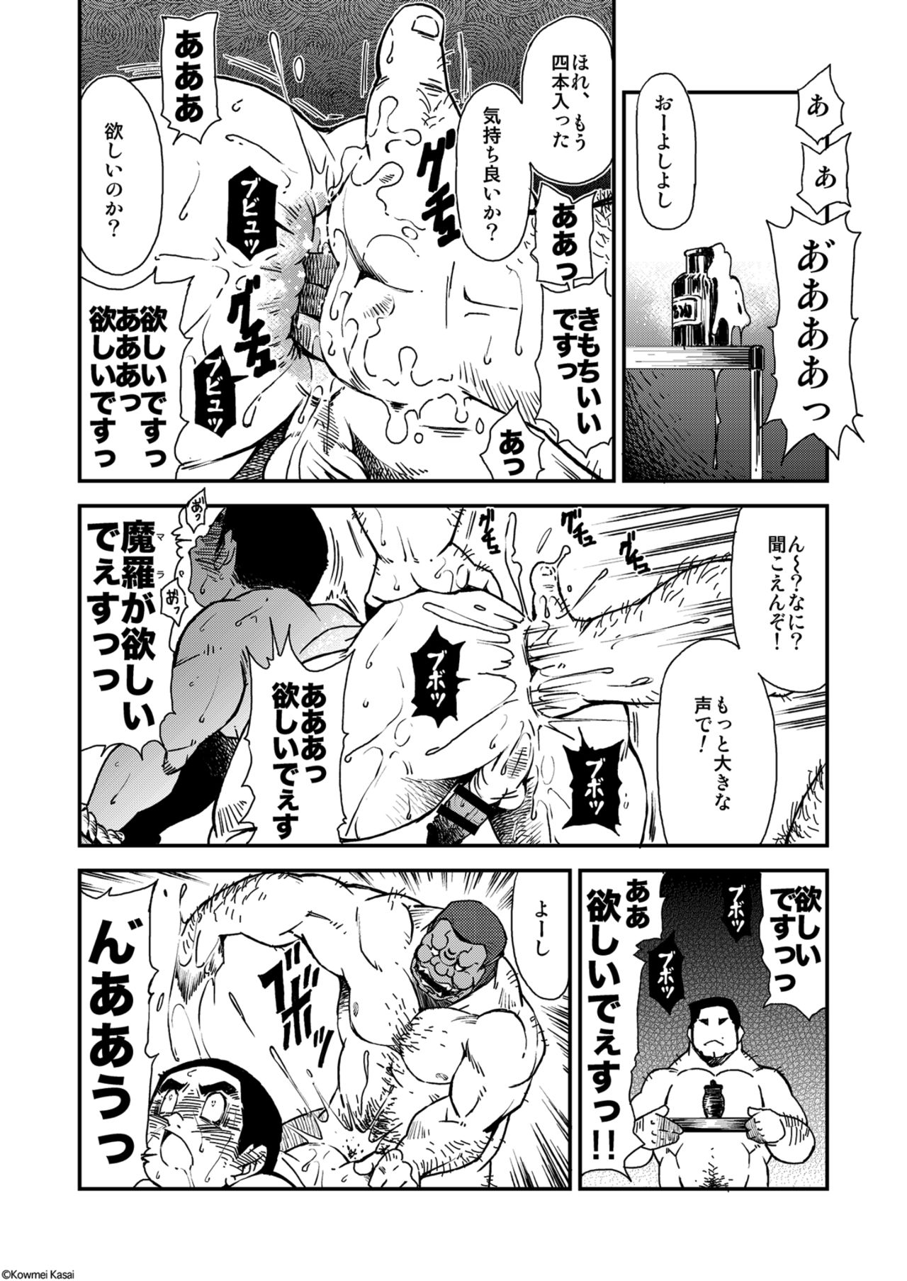 [KOWMEIISM (カサイこーめい)] 正しい男子の教練法（四）木偶と傀儡と [DL版]