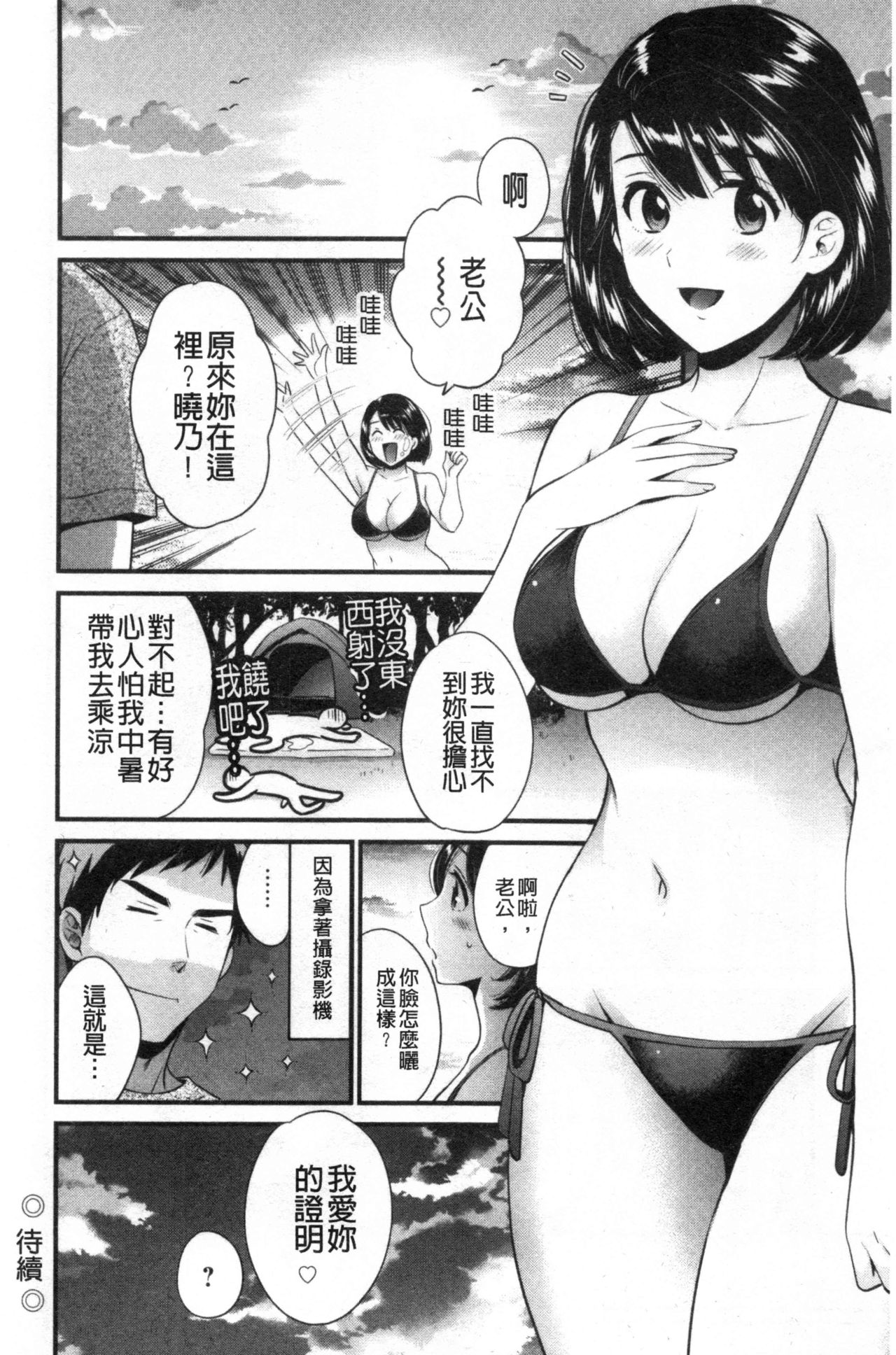 [ポン貴花田] 主人には内緒♥ [中国翻訳]